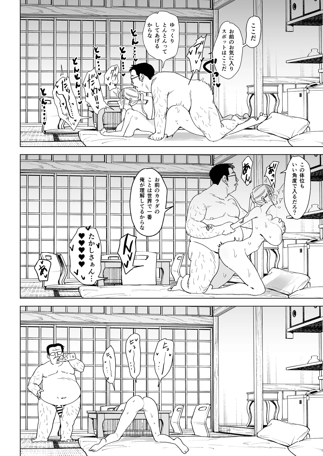 エッチな風習がある過疎集落のお話 総集編 Page.113
