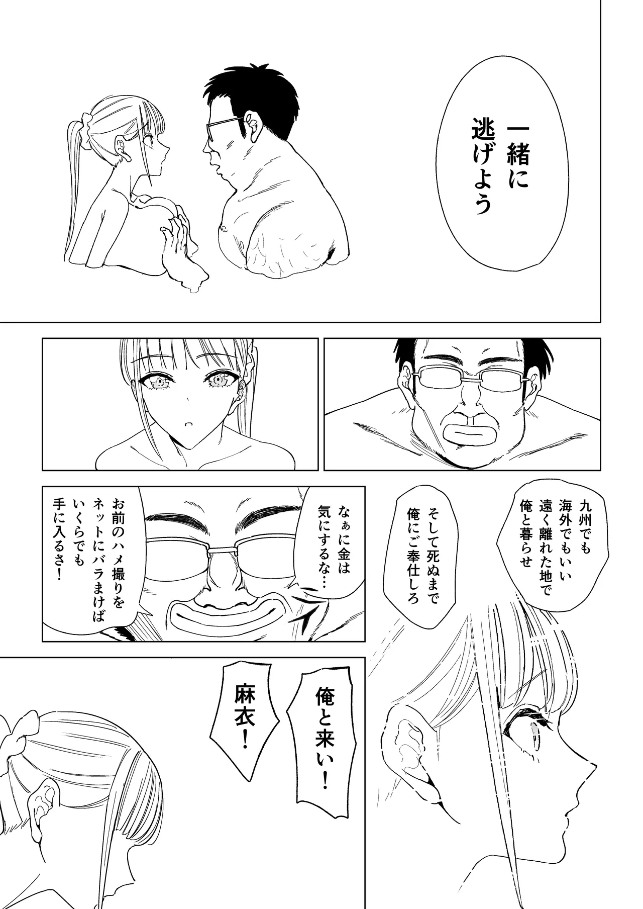 エッチな風習がある過疎集落のお話 総集編 Page.118