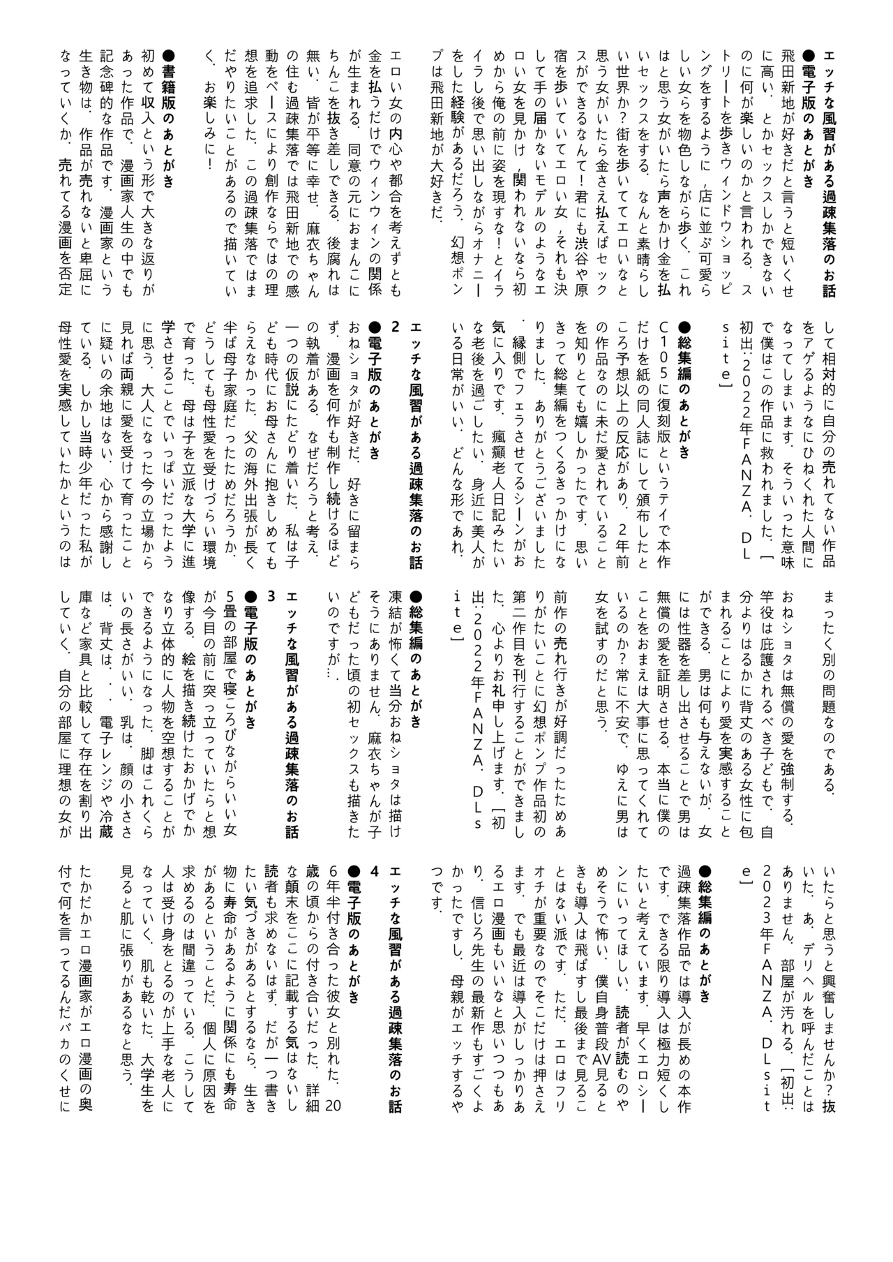 エッチな風習がある過疎集落のお話 総集編 Page.139