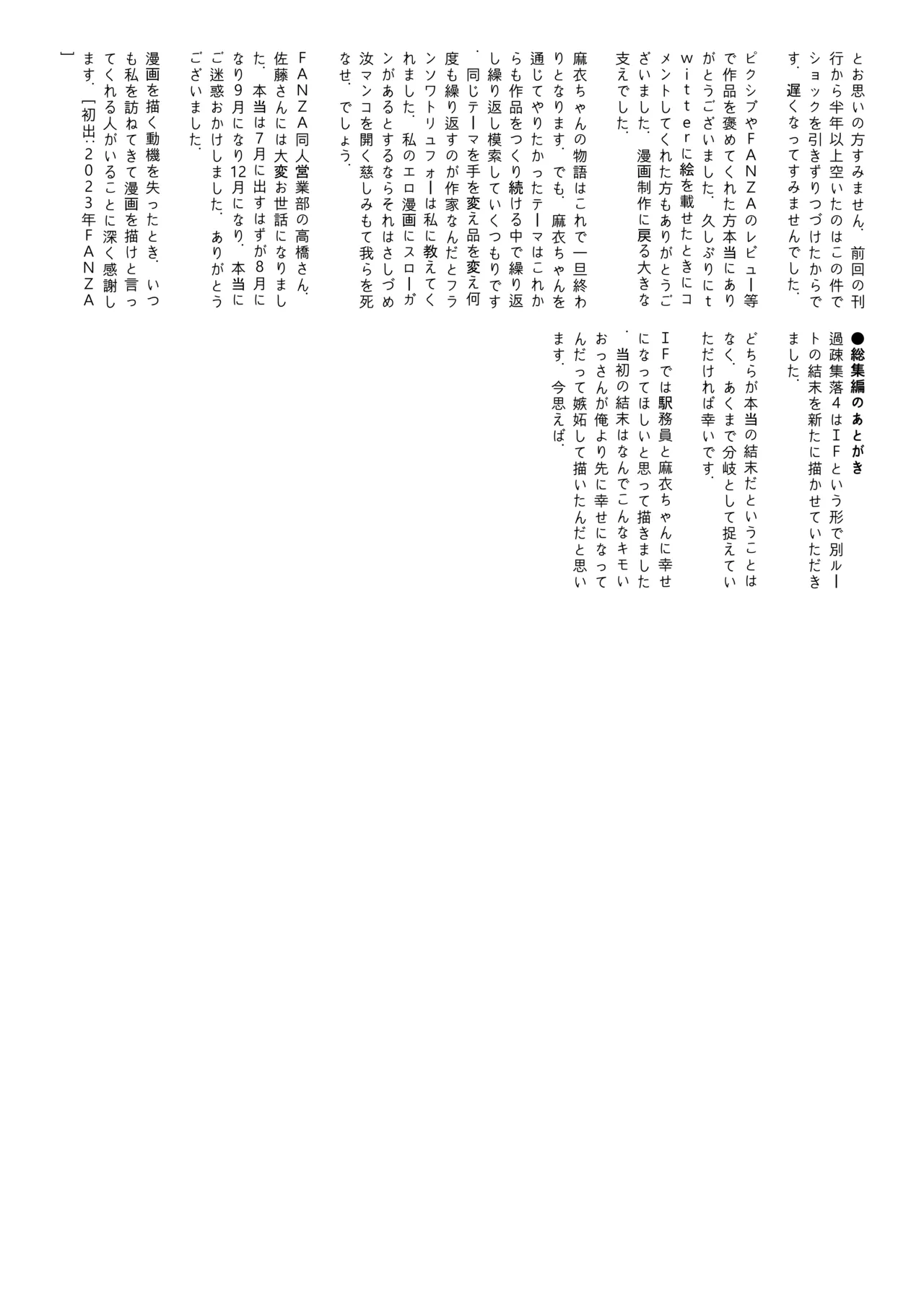 エッチな風習がある過疎集落のお話 総集編 Page.140