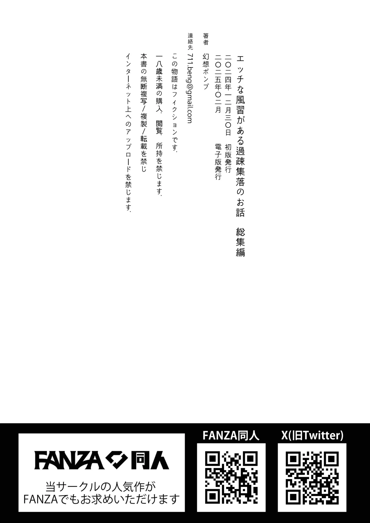 エッチな風習がある過疎集落のお話 総集編 Page.141