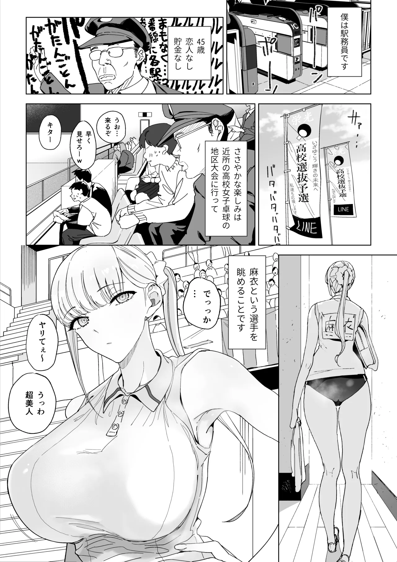 エッチな風習がある過疎集落のお話 総集編 Page.53