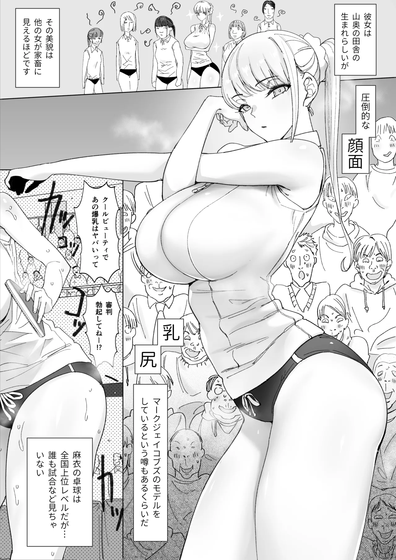 エッチな風習がある過疎集落のお話 総集編 Page.54