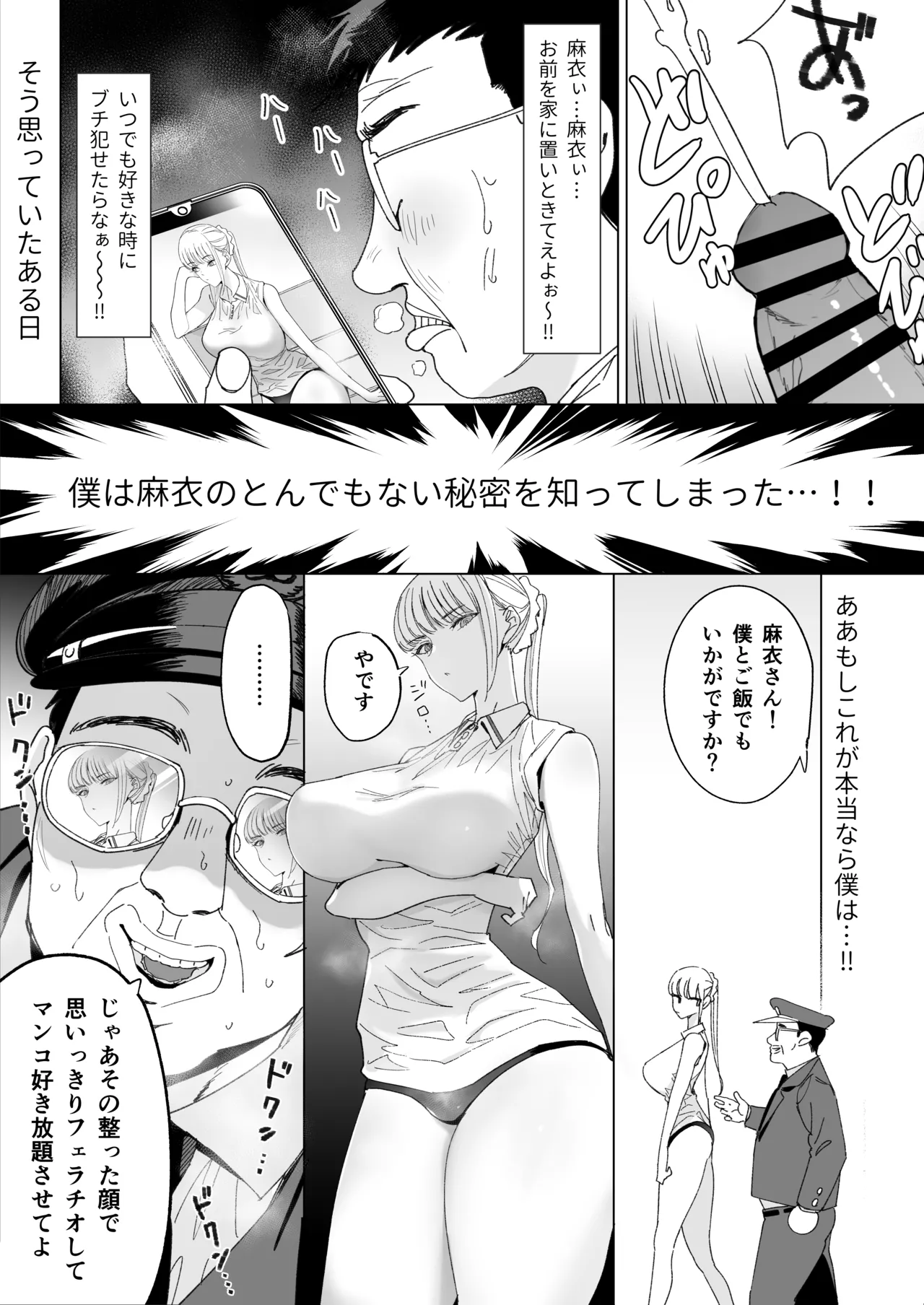 エッチな風習がある過疎集落のお話 総集編 Page.56