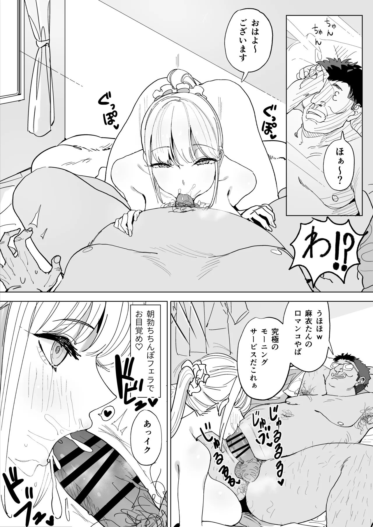 エッチな風習がある過疎集落のお話 総集編 Page.77