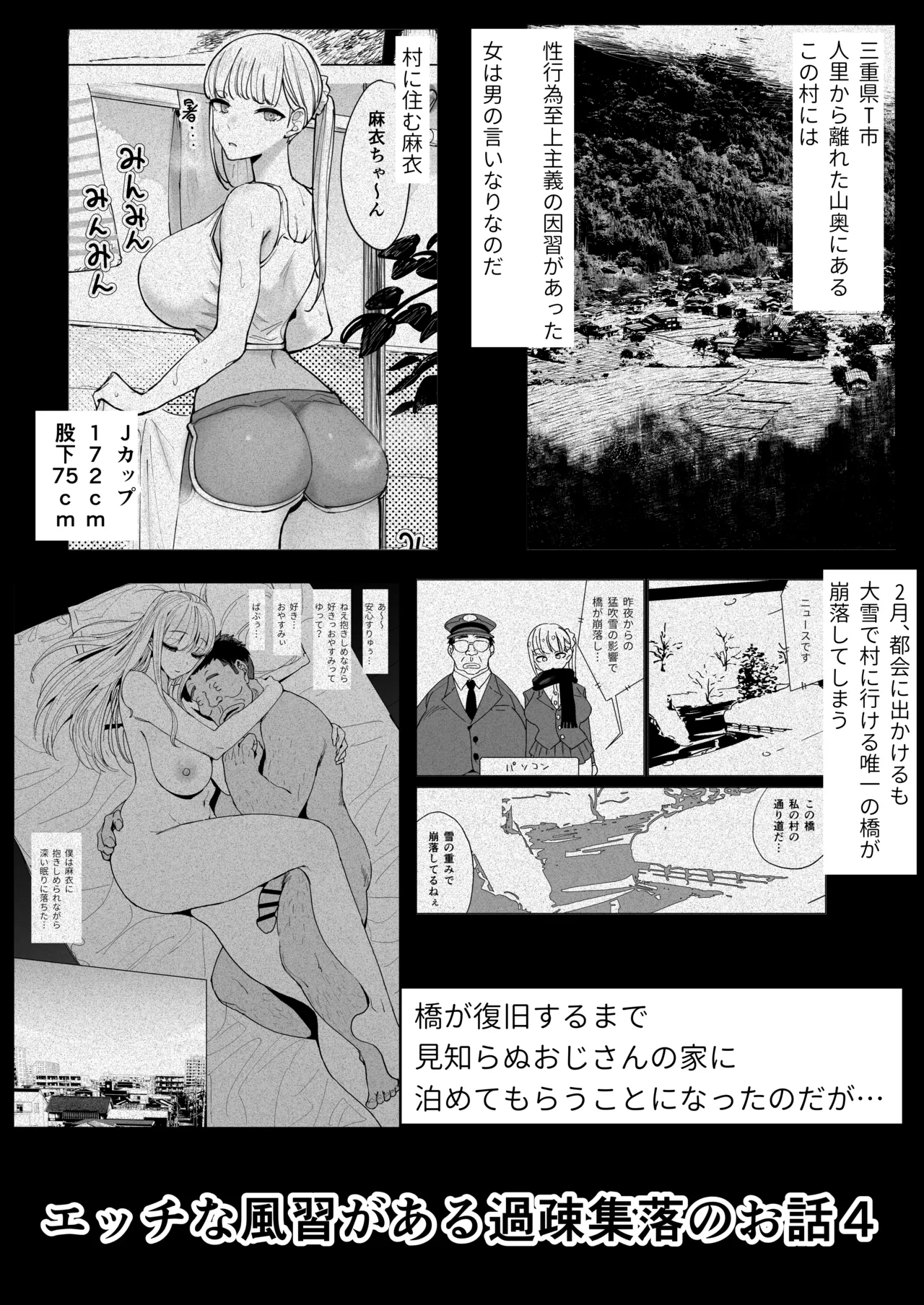 エッチな風習がある過疎集落のお話 総集編 Page.87