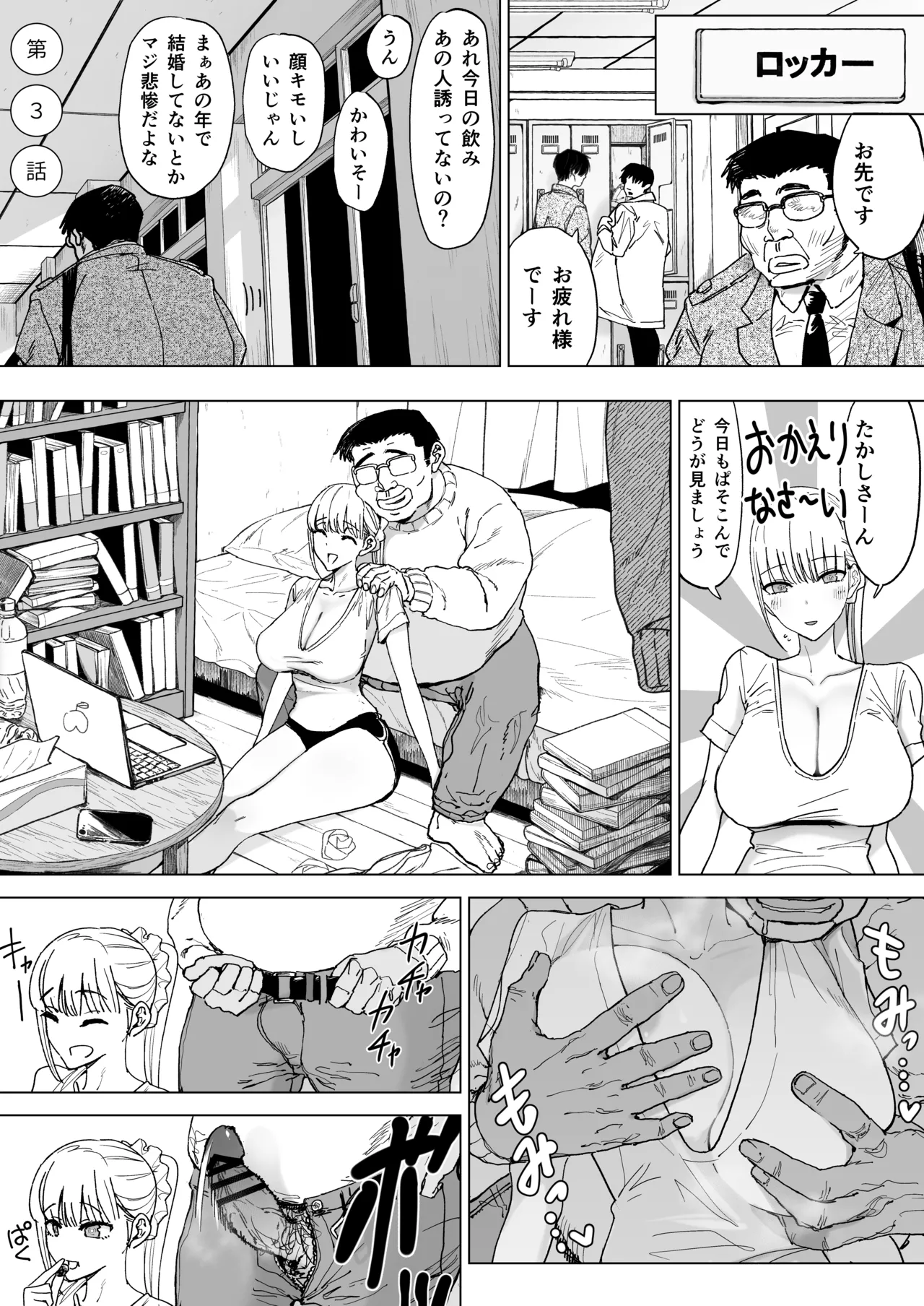 エッチな風習がある過疎集落のお話 総集編 Page.96