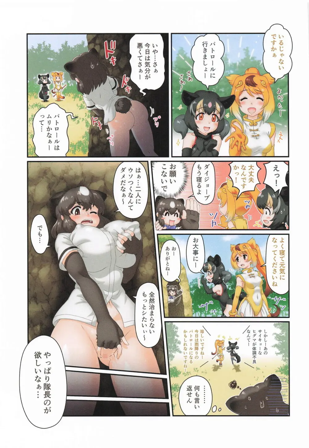 おねがいします!!ヒグマさんH Page.14