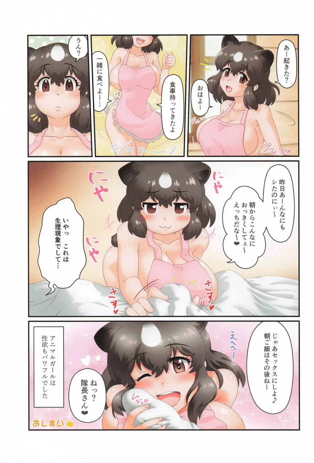 おねがいします!!ヒグマさんH Page.28