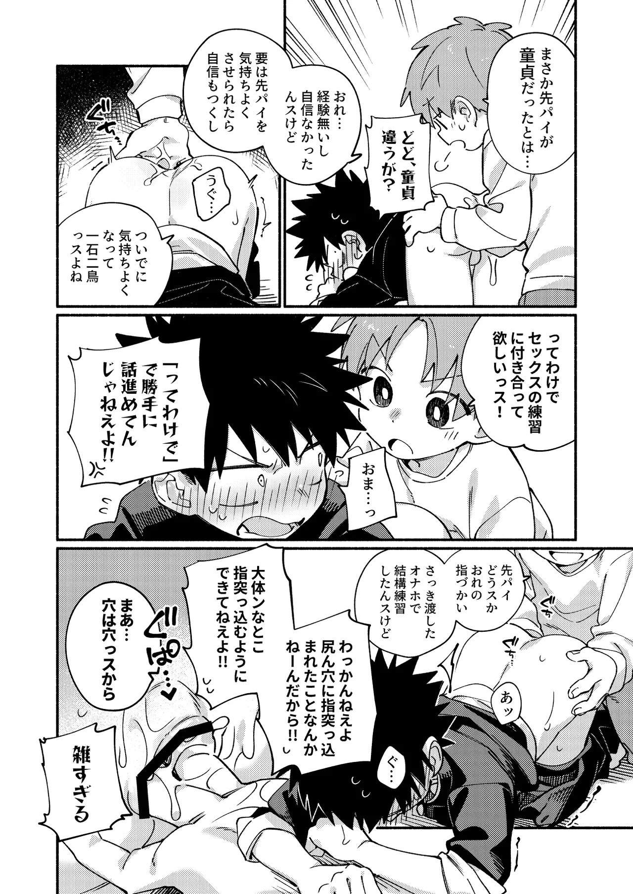 おれに×××教えてほしいっス！ Page.13