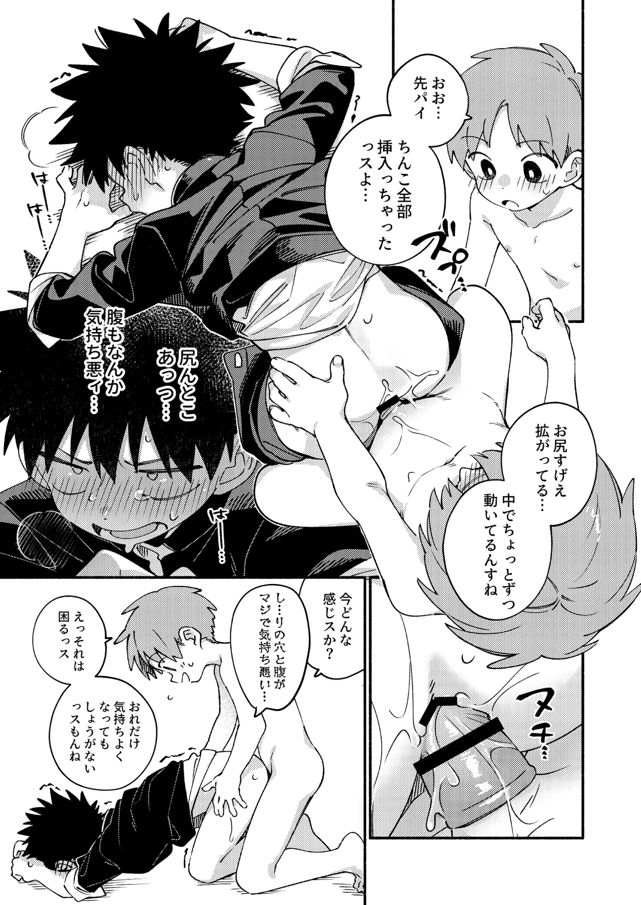 おれに×××教えてほしいっス！ Page.16