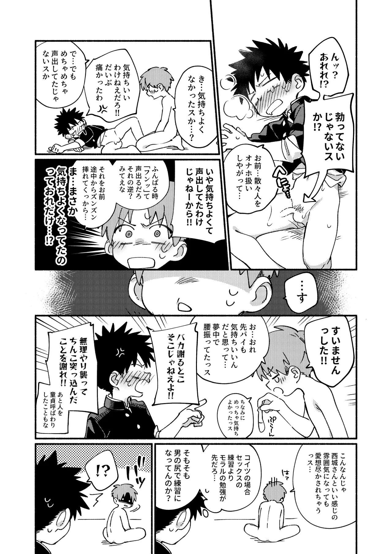 おれに×××教えてほしいっス！ Page.20