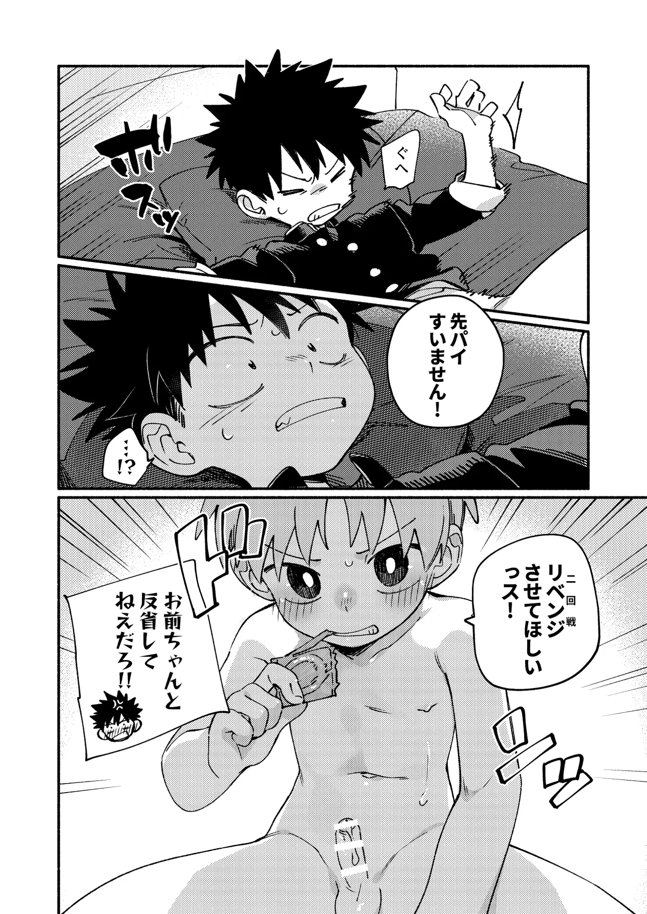 おれに×××教えてほしいっス！ Page.21