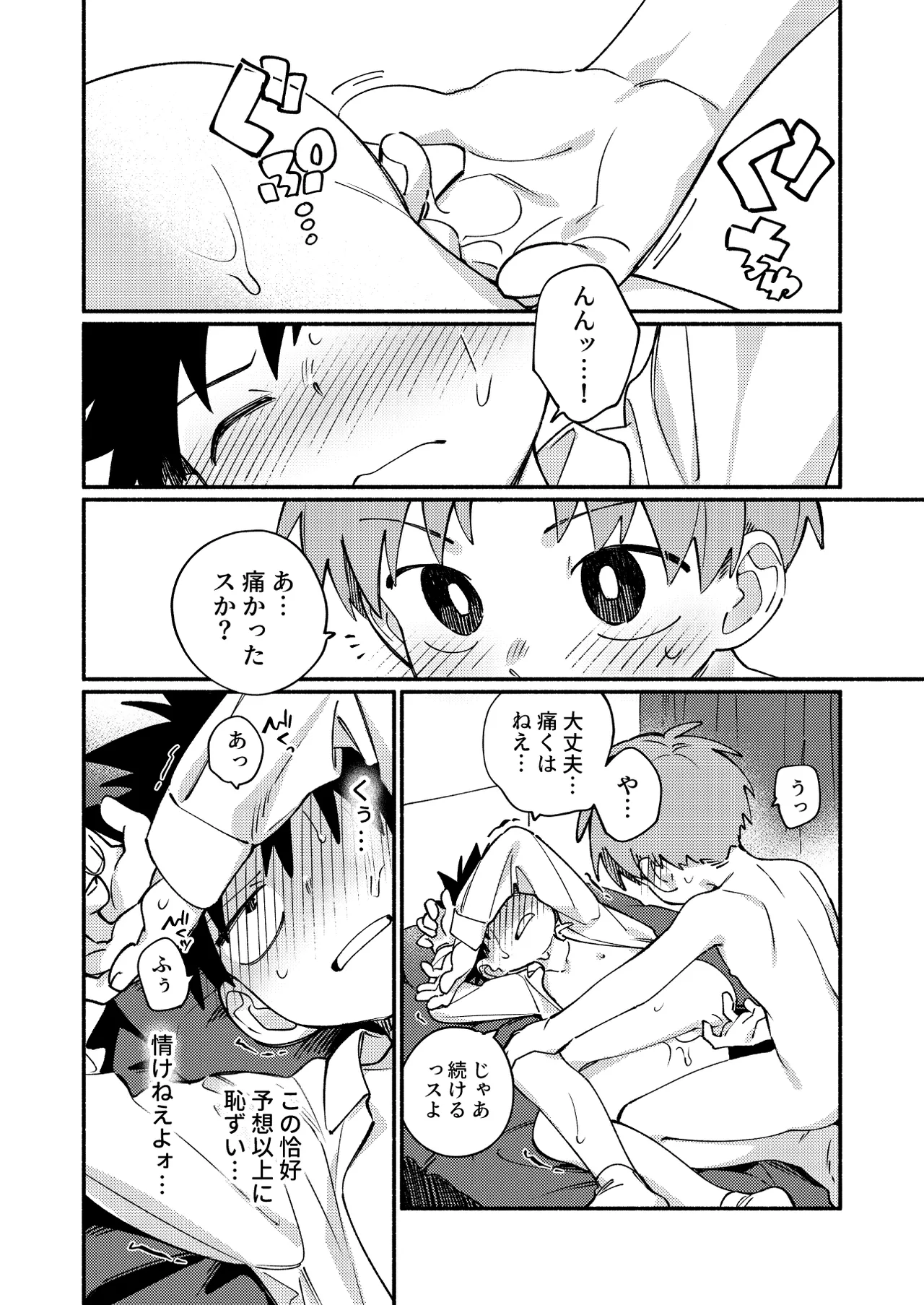 おれに×××教えてほしいっス！ Page.23