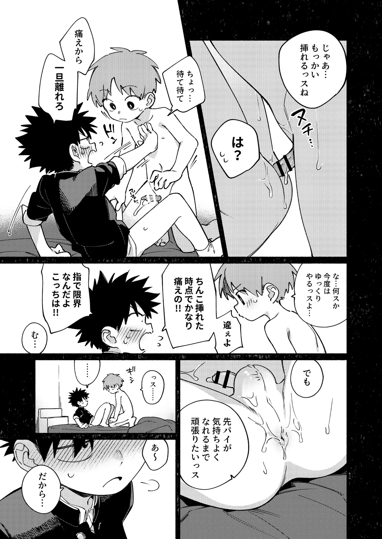 おれに×××教えてほしいっス！ Page.24