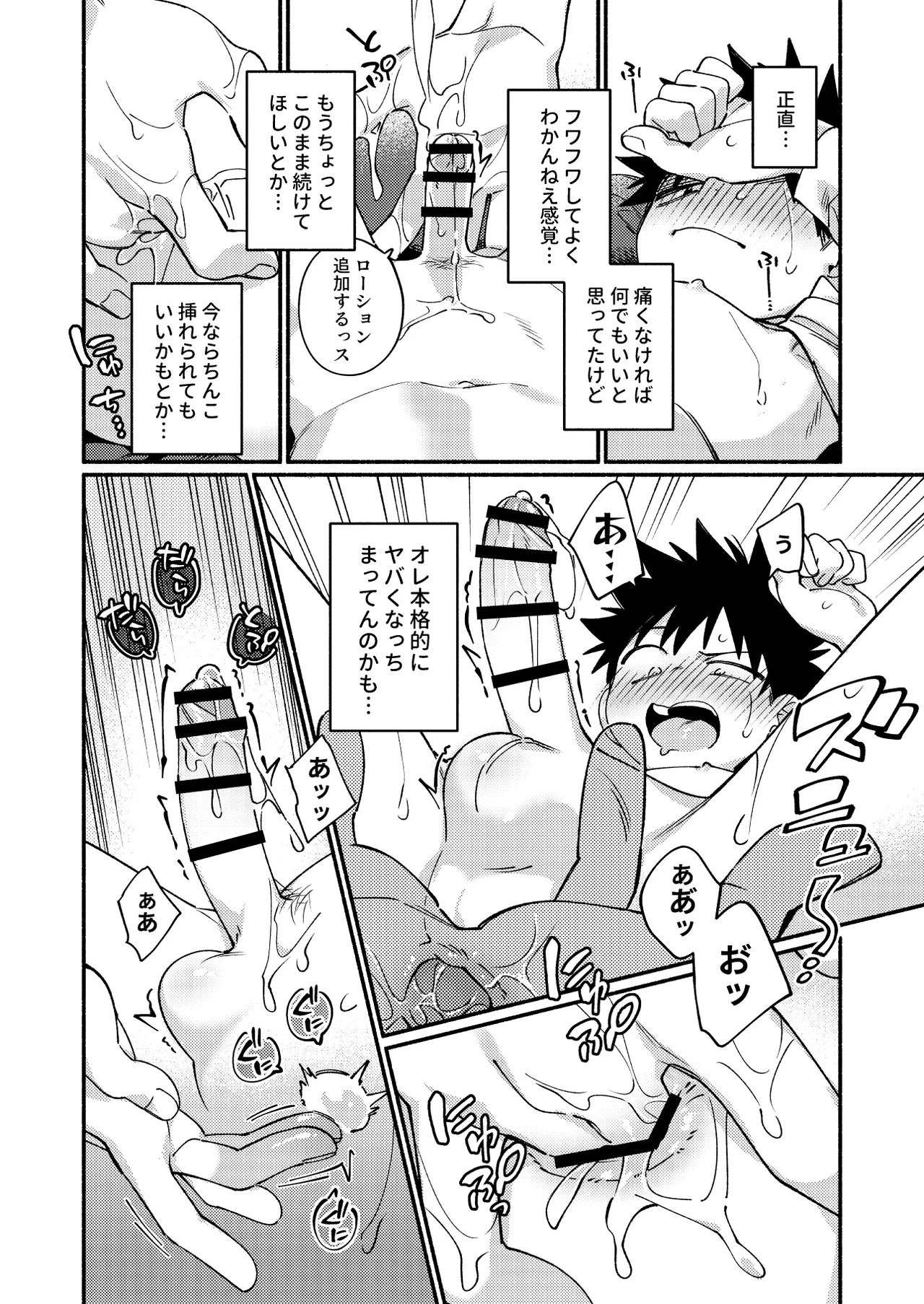 おれに×××教えてほしいっス！ Page.29