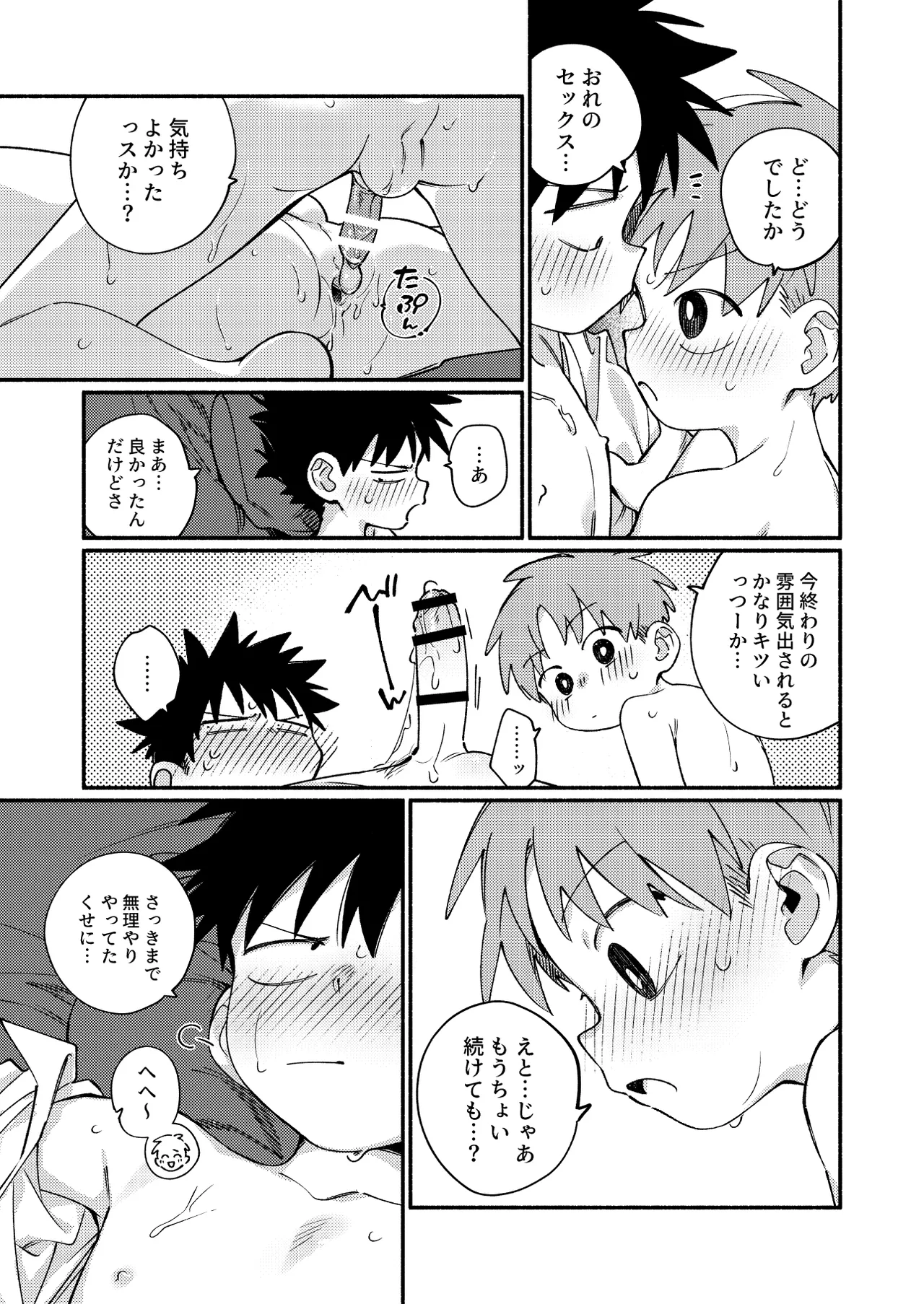 おれに×××教えてほしいっス！ Page.40