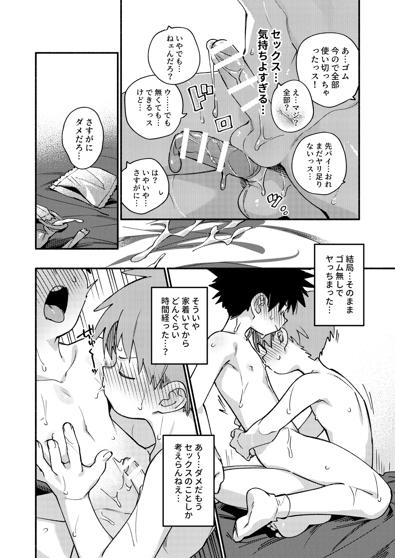 おれに×××教えてほしいっス！ Page.49