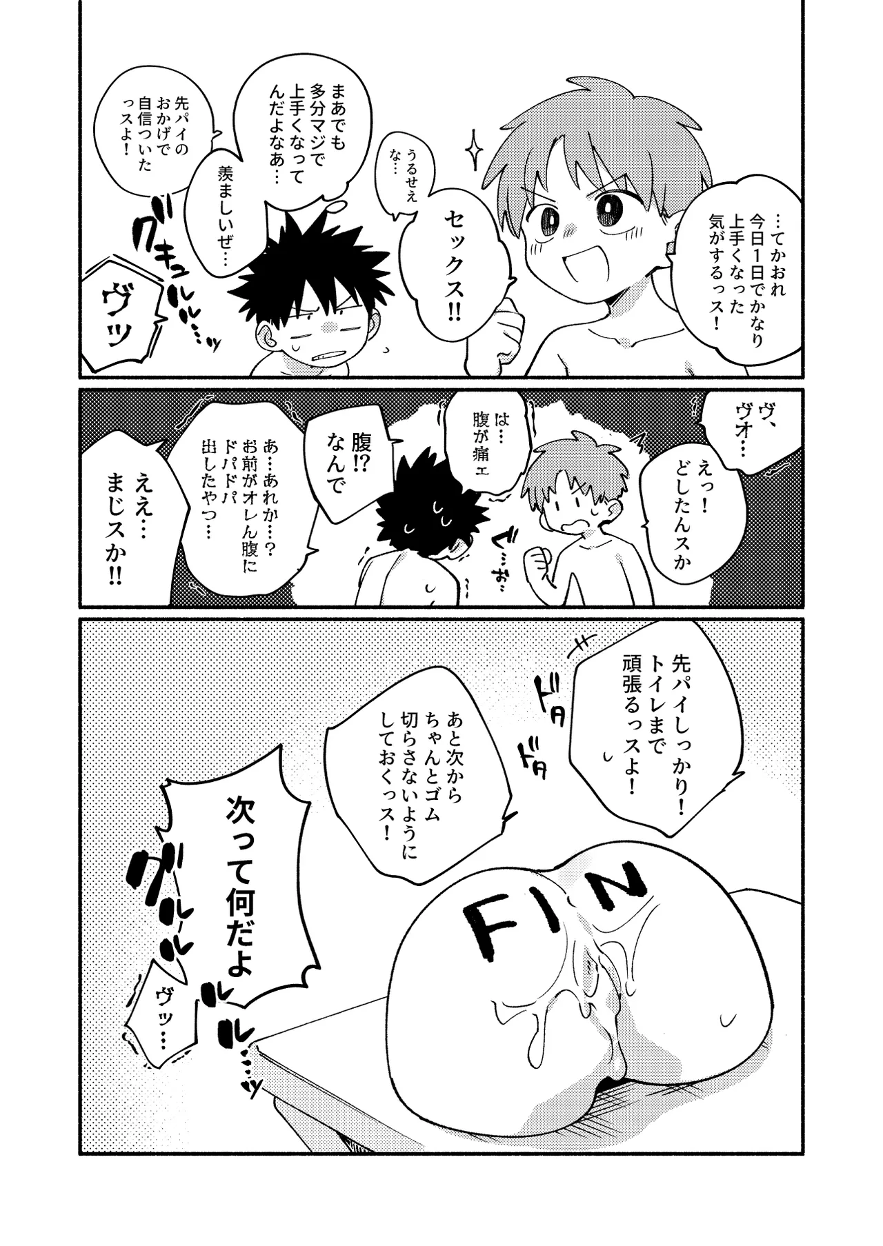 おれに×××教えてほしいっス！ Page.55