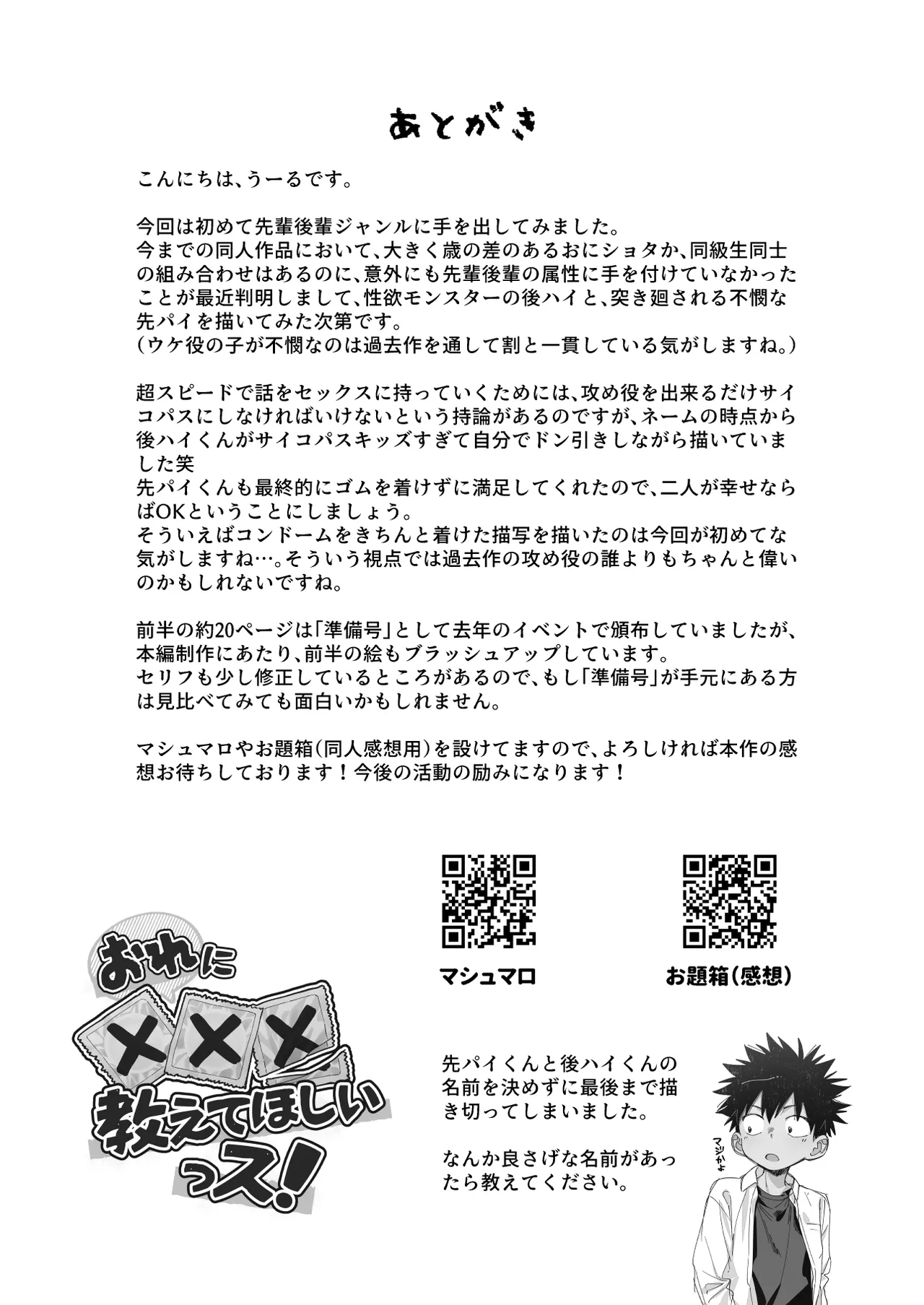 おれに×××教えてほしいっス！ Page.56