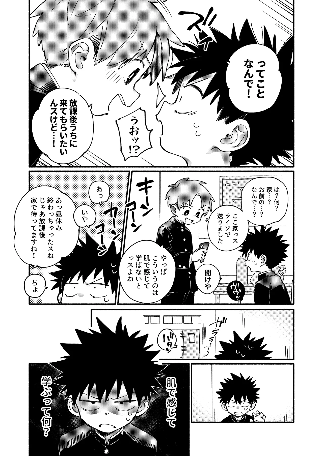 おれに×××教えてほしいっス！ Page.6