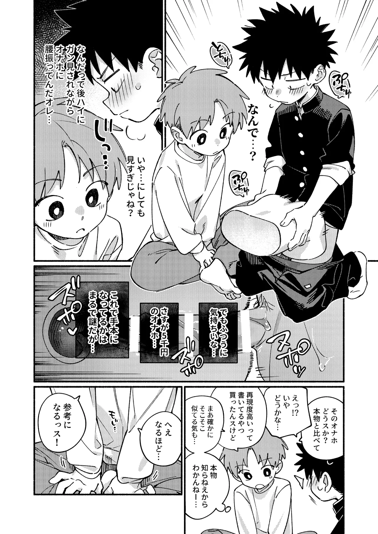 おれに×××教えてほしいっス！ Page.9