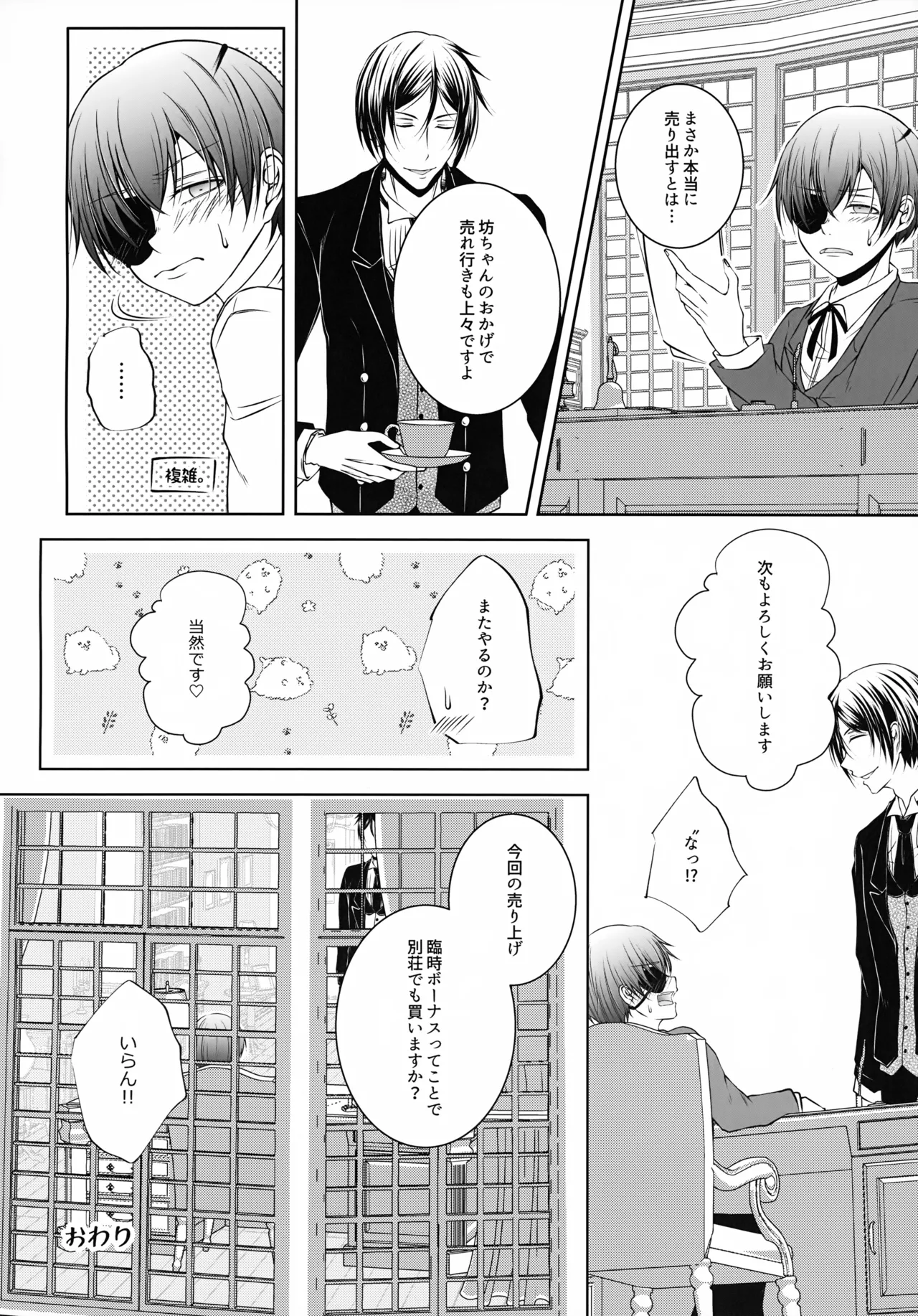 これだから悪魔に開発を任せると Page.19