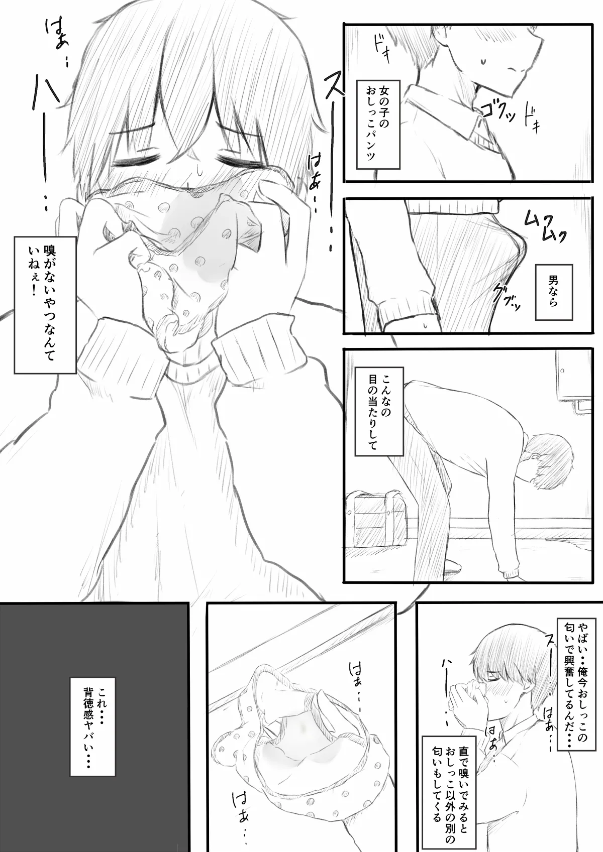 野ションを目撃したやつ Page.10