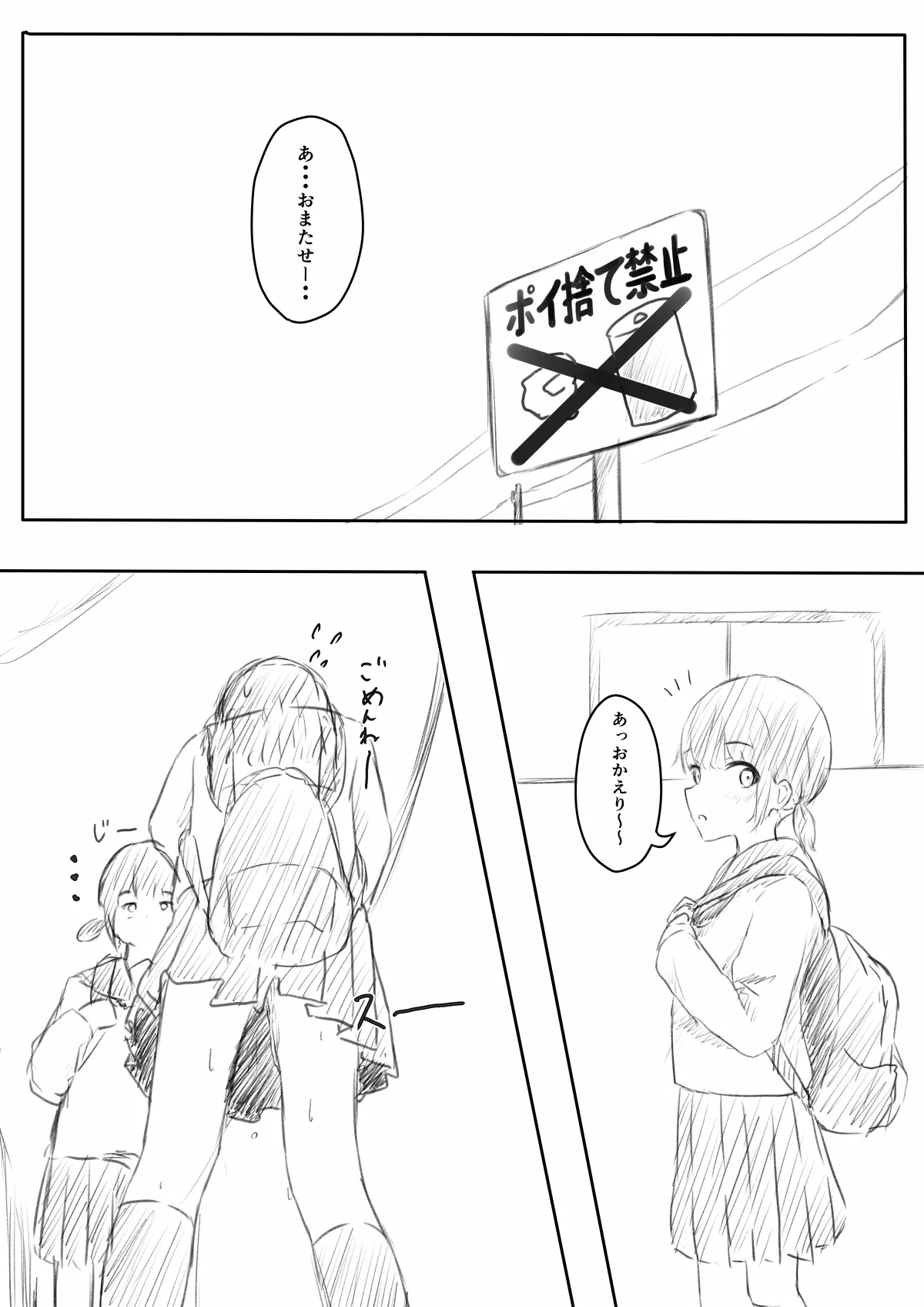 野ションを目撃したやつ Page.11