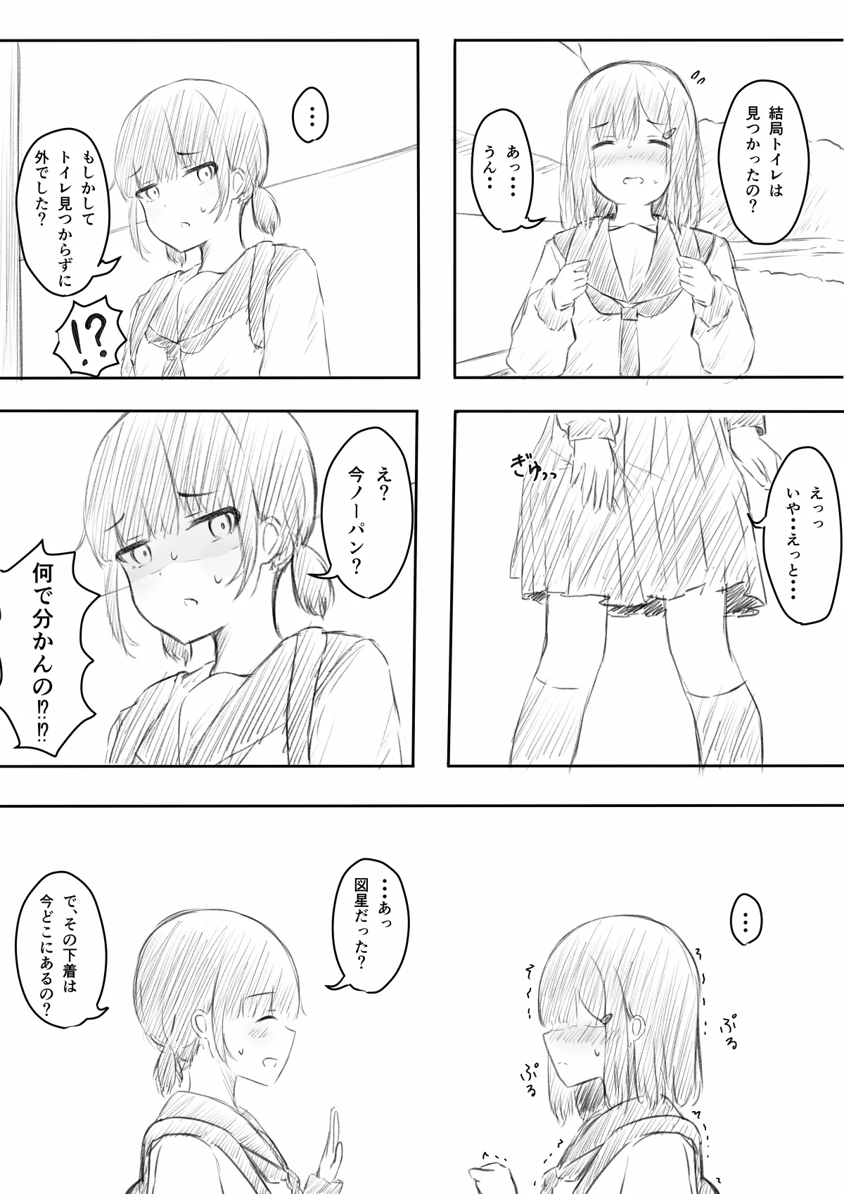野ションを目撃したやつ Page.12