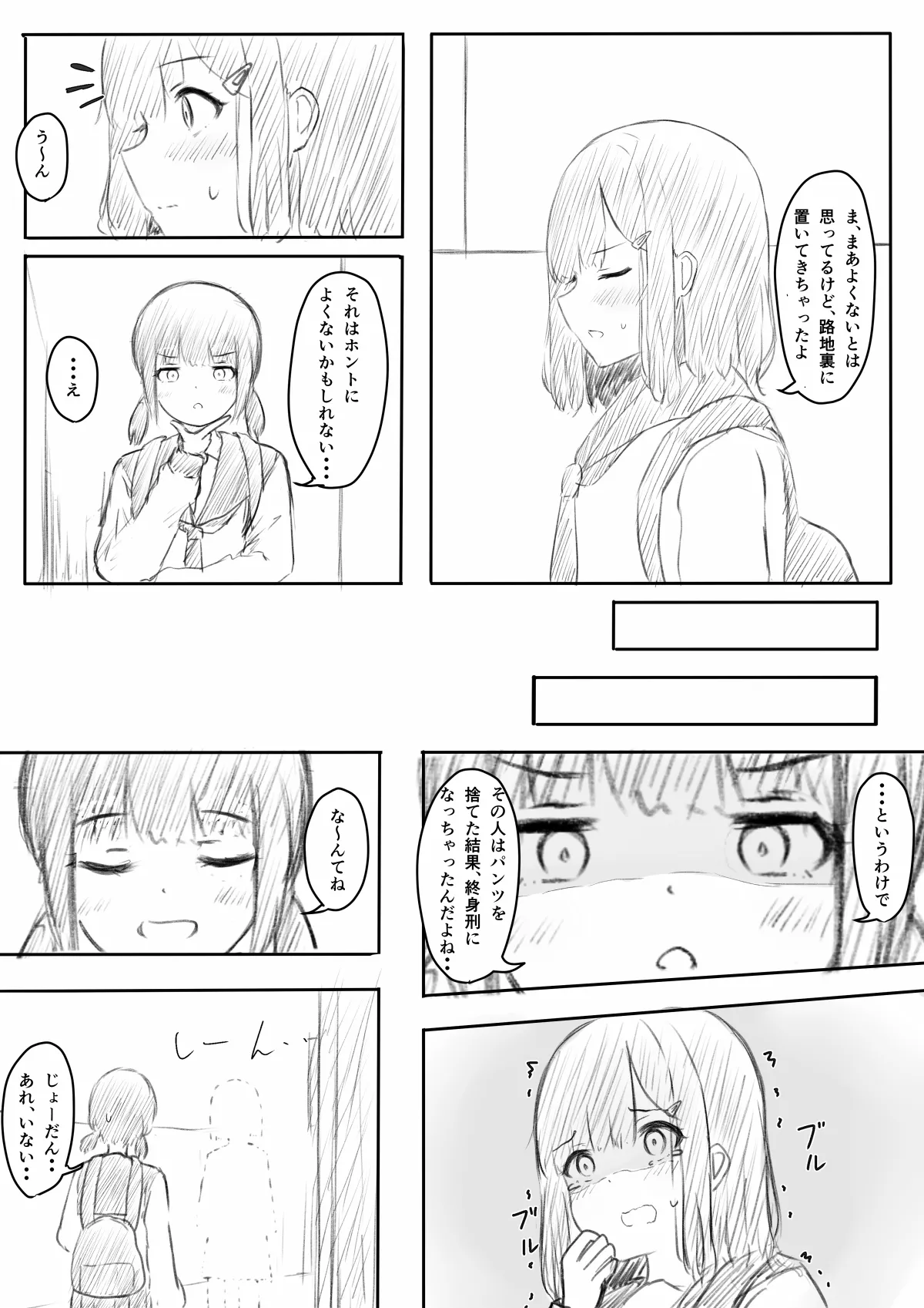野ションを目撃したやつ Page.13