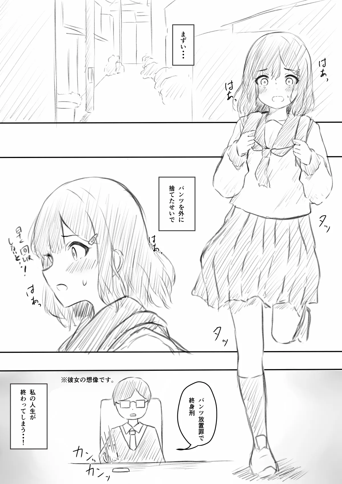 野ションを目撃したやつ Page.14