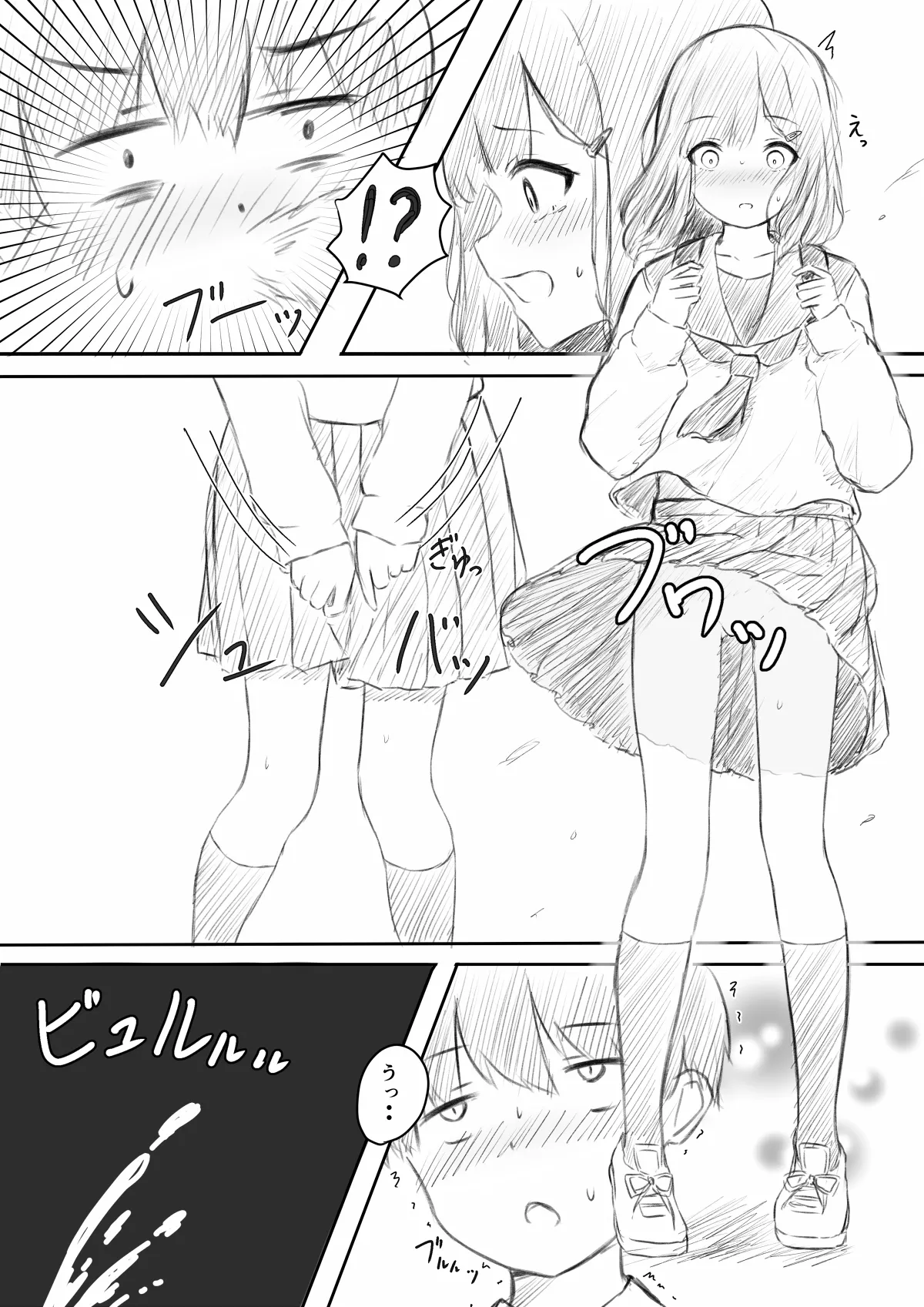 野ションを目撃したやつ Page.17