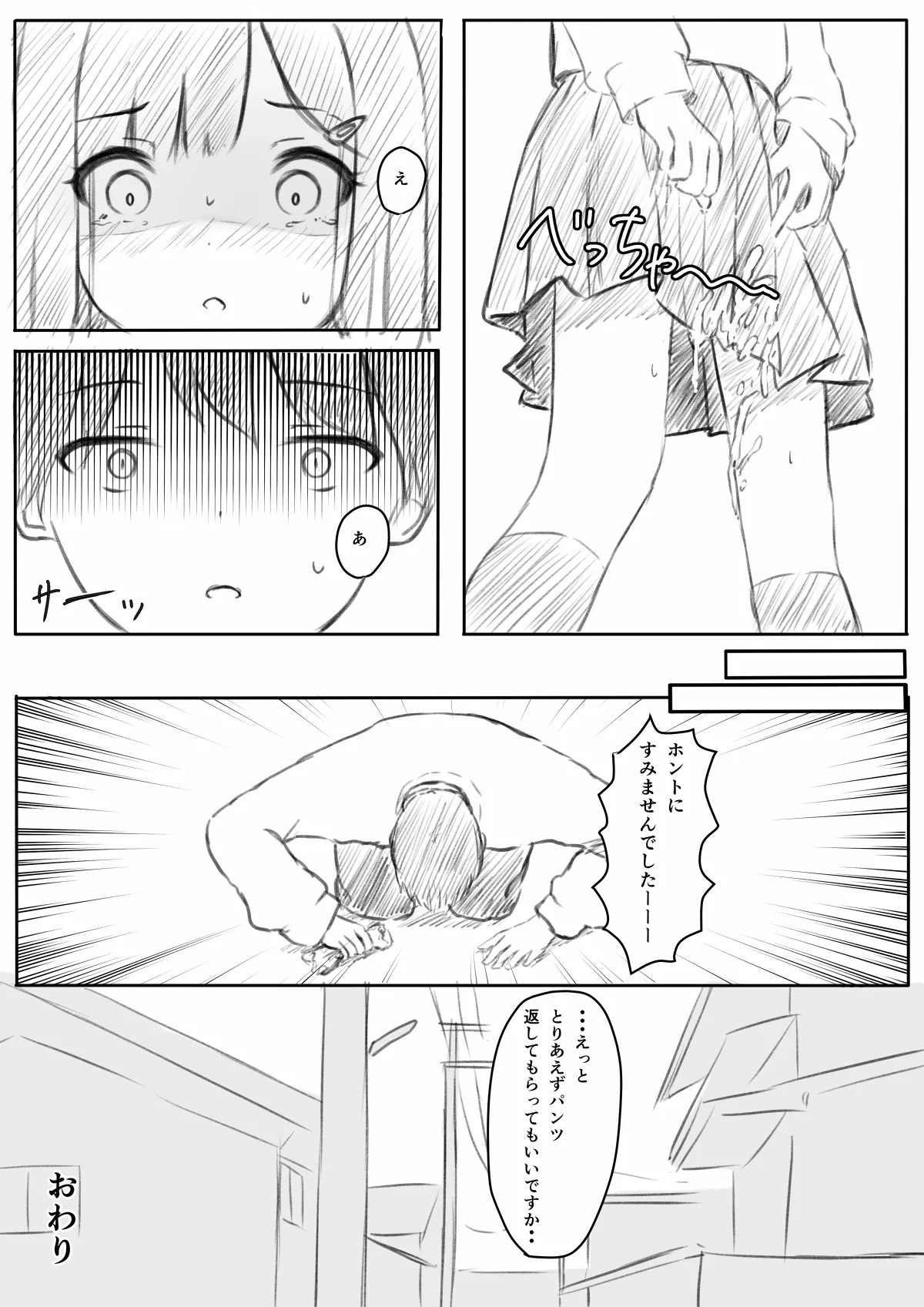 野ションを目撃したやつ Page.18