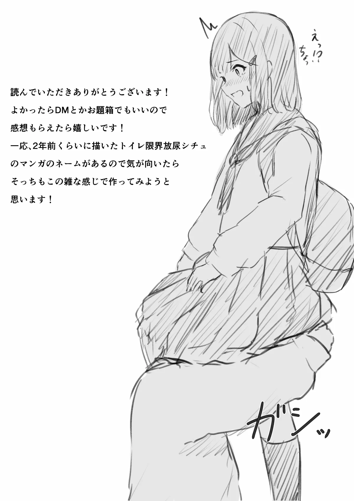 野ションを目撃したやつ Page.19