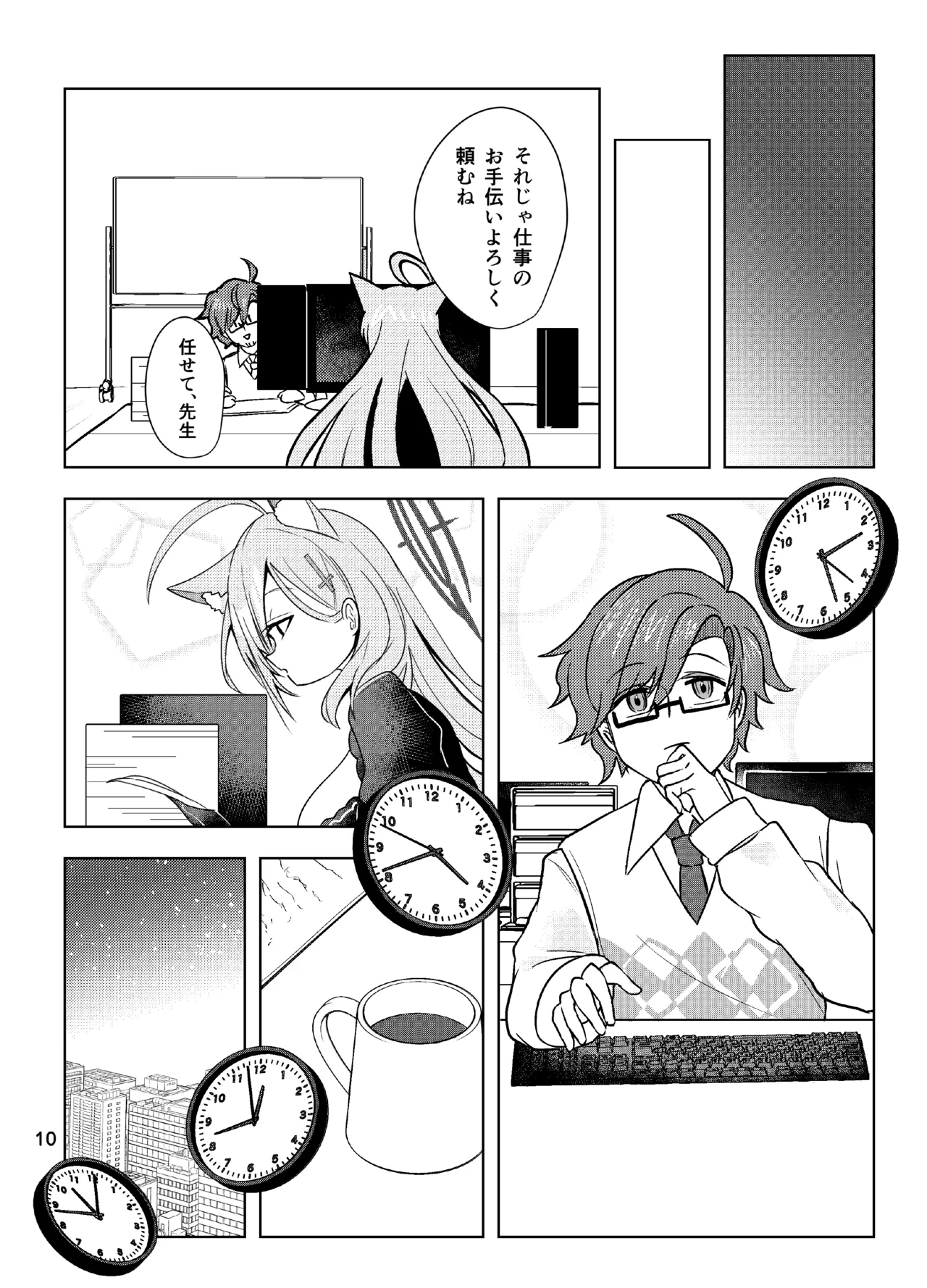 ほどけるような甘さで Page.10