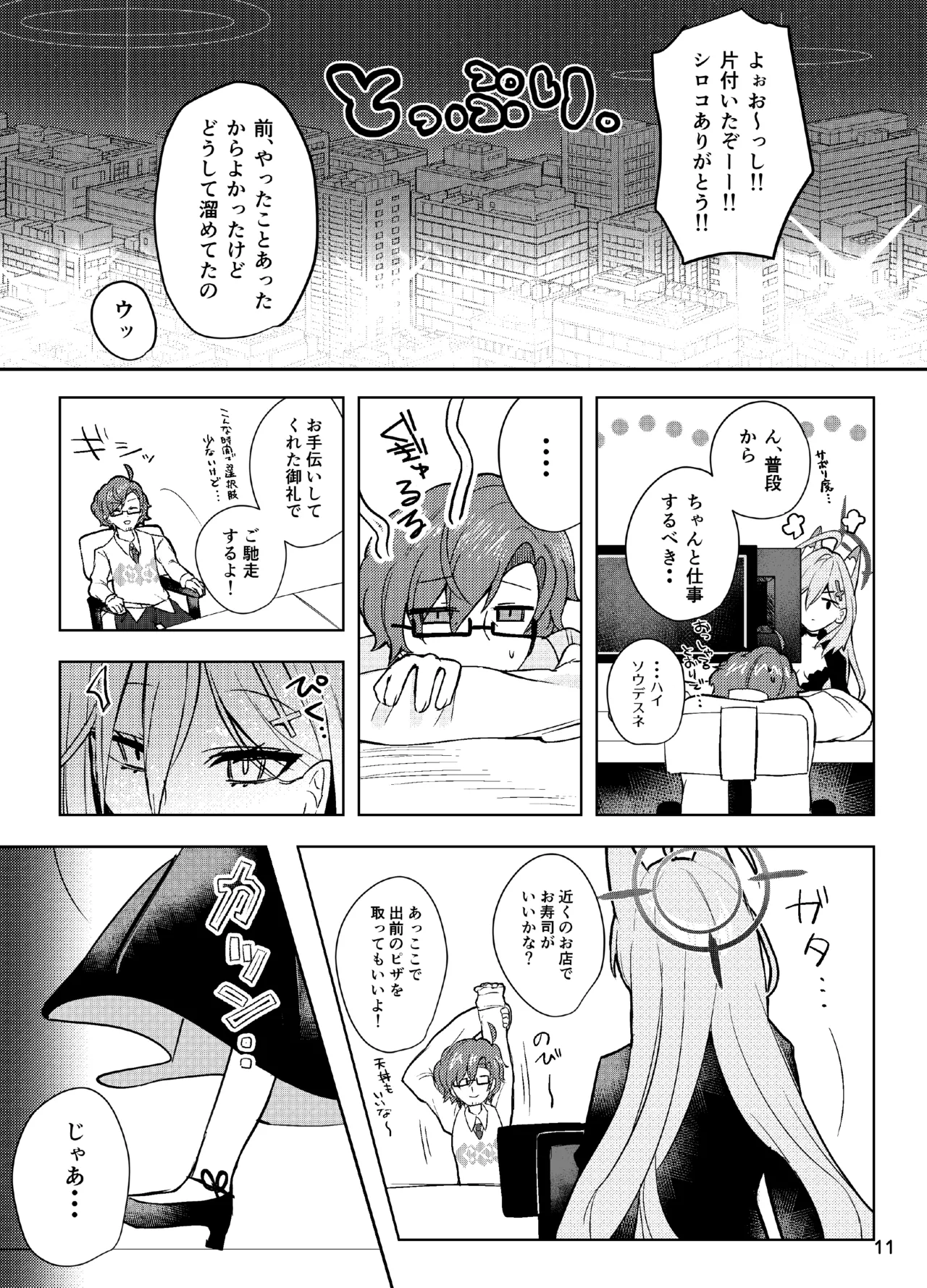 ほどけるような甘さで Page.11