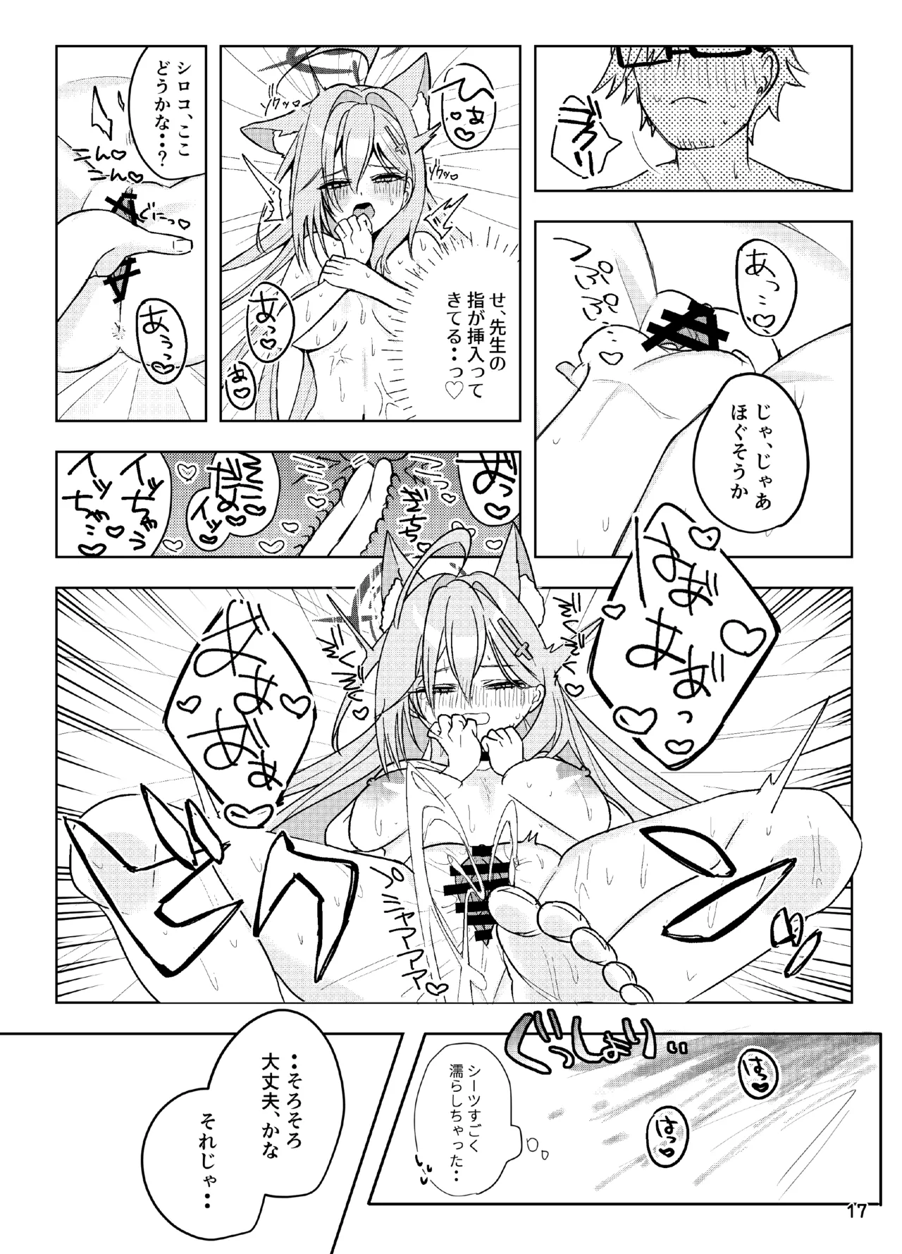 ほどけるような甘さで Page.17