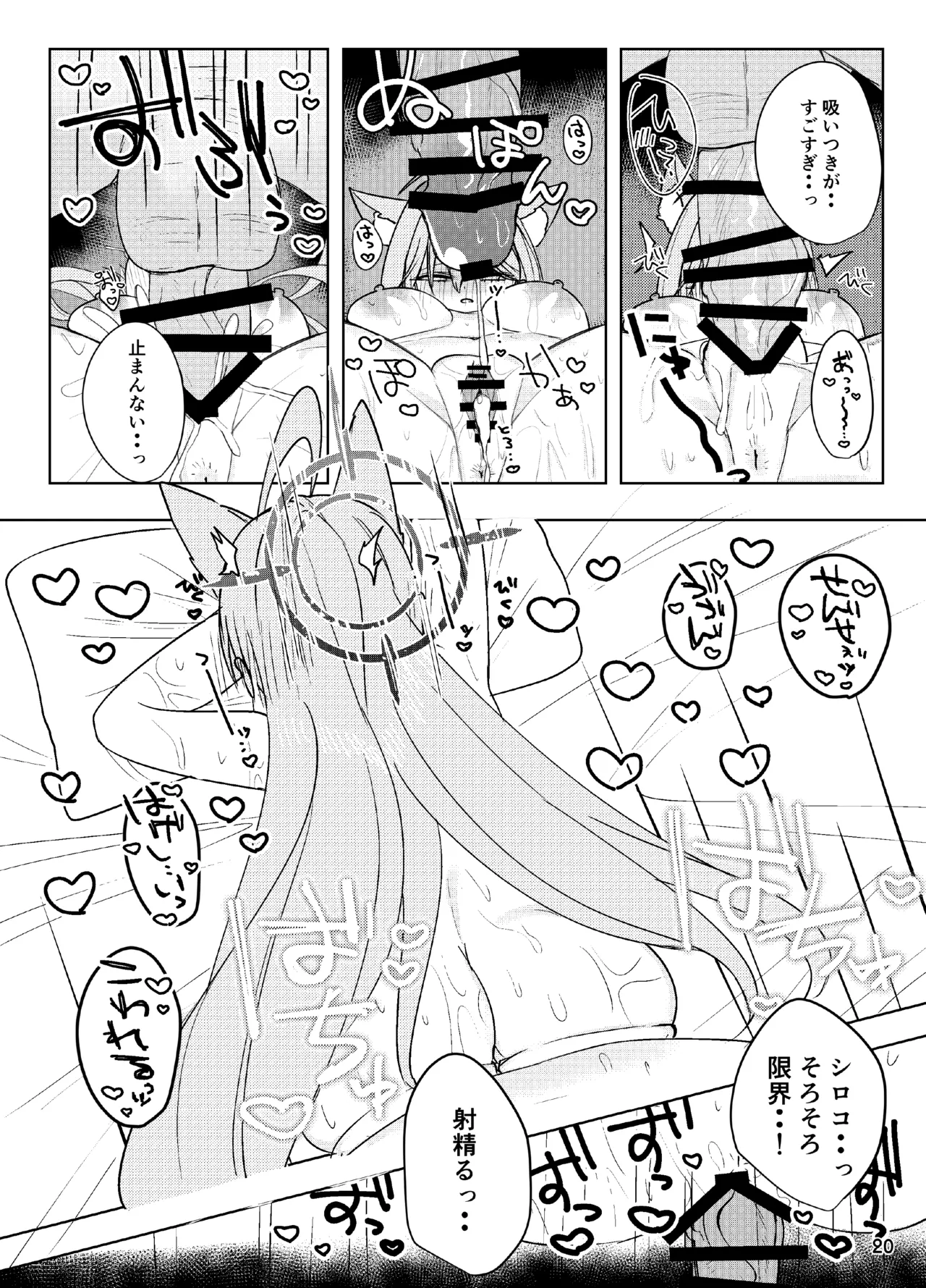 ほどけるような甘さで Page.20