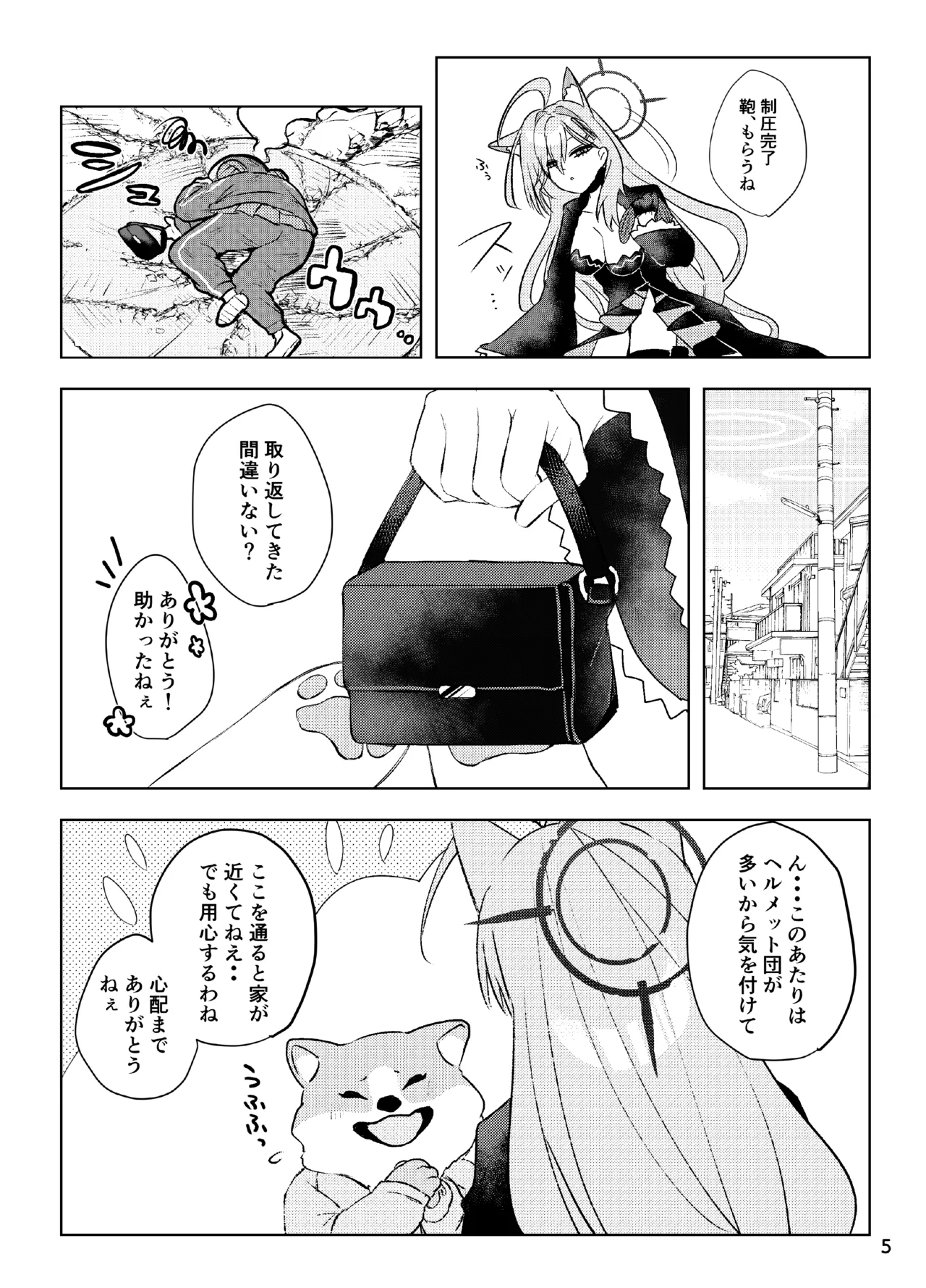 ほどけるような甘さで Page.5