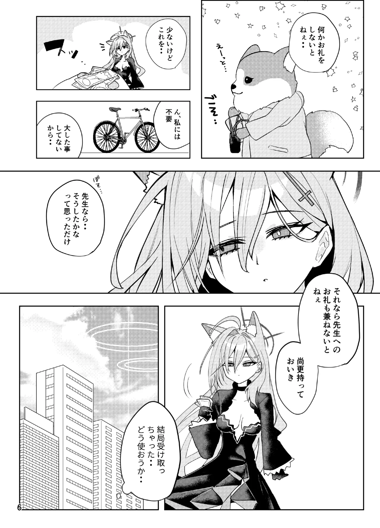 ほどけるような甘さで Page.6