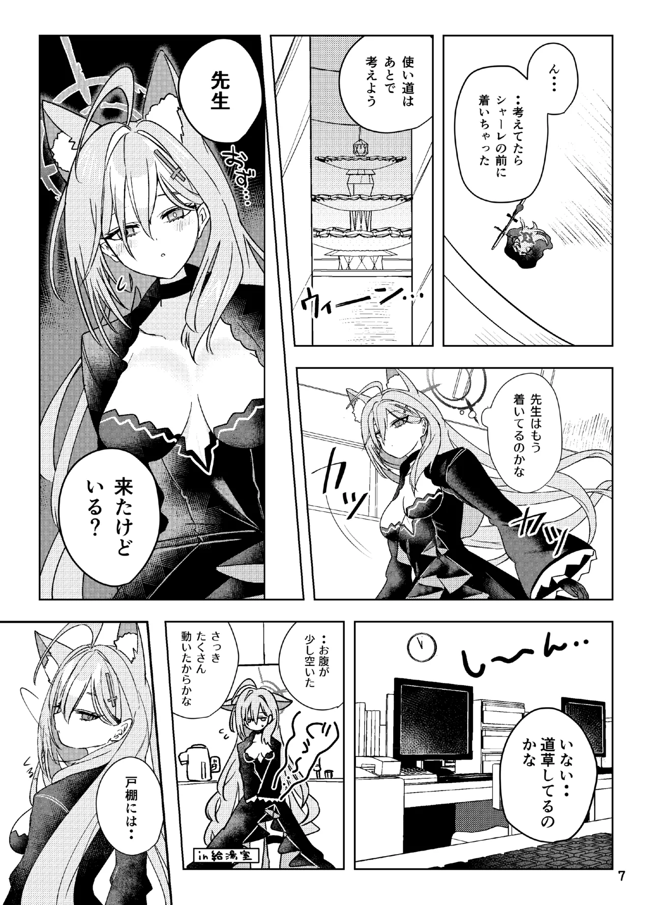 ほどけるような甘さで Page.7