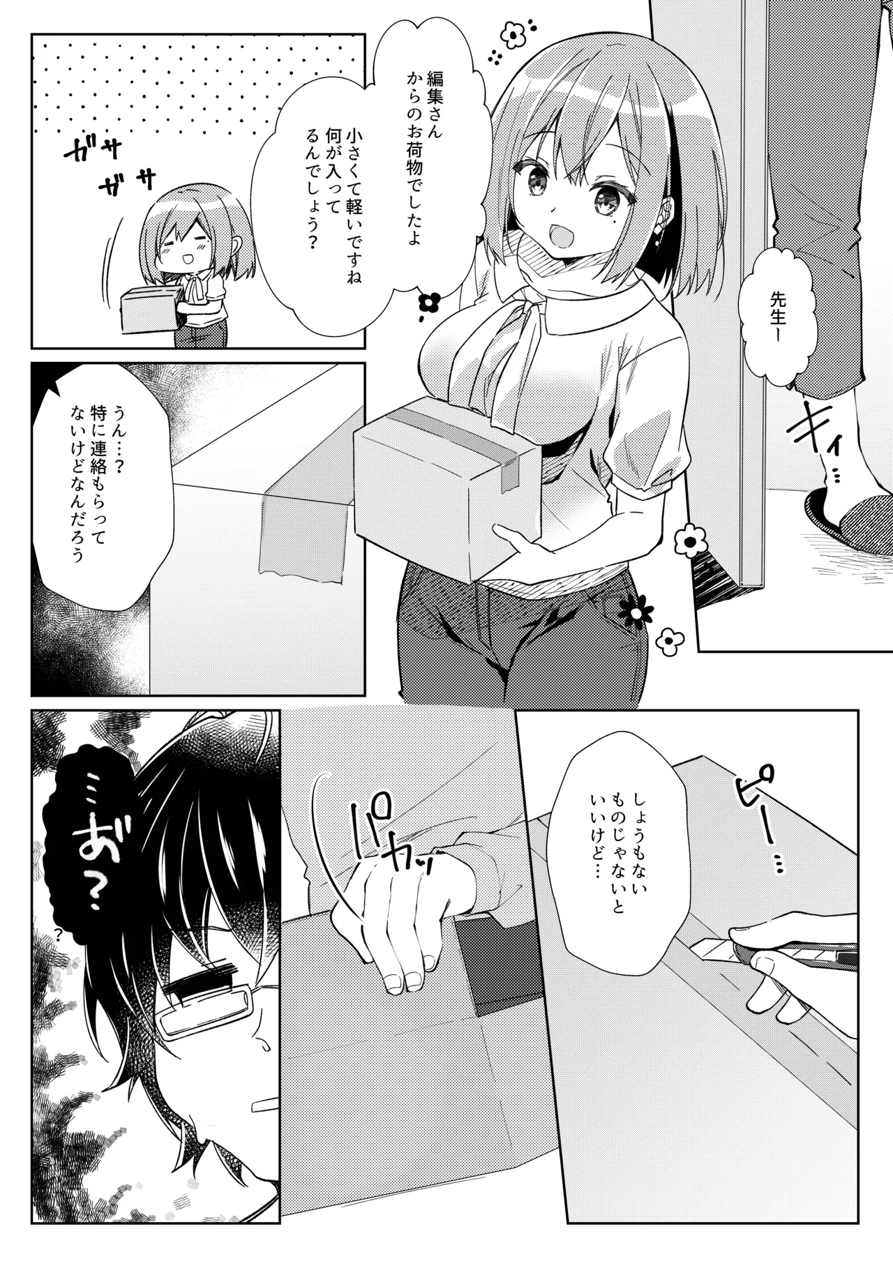 先生、進捗どうですか？ Page.23