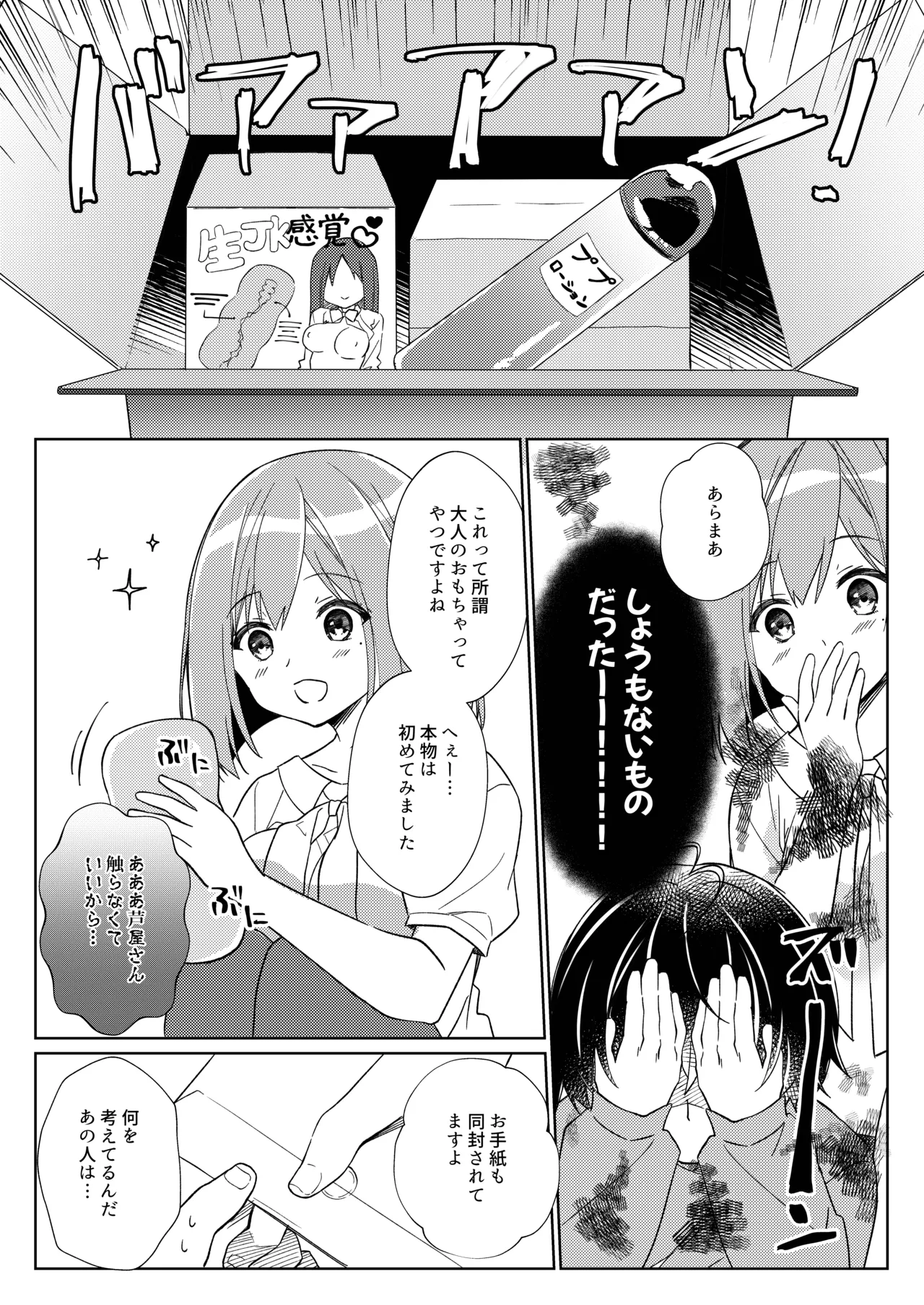 先生、進捗どうですか？ Page.24