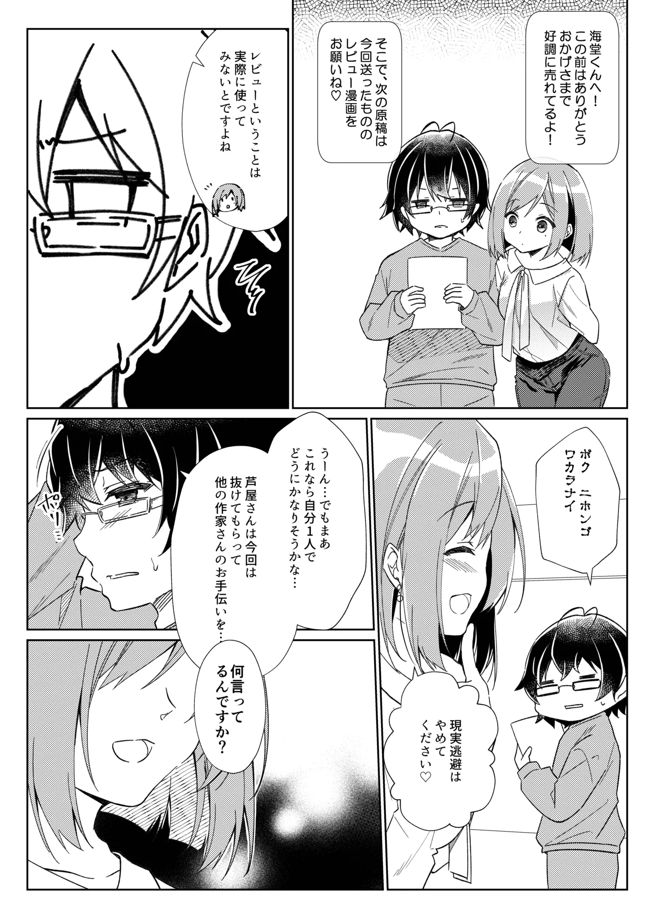 先生、進捗どうですか？ Page.25