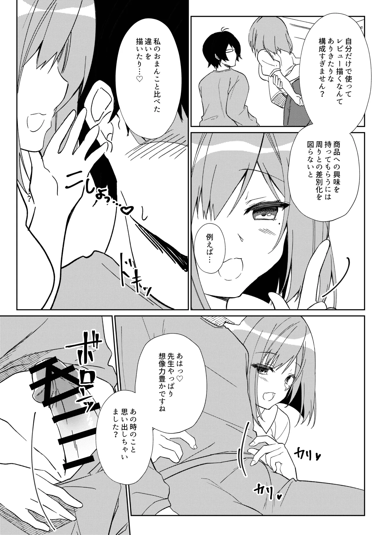 先生、進捗どうですか？ Page.26