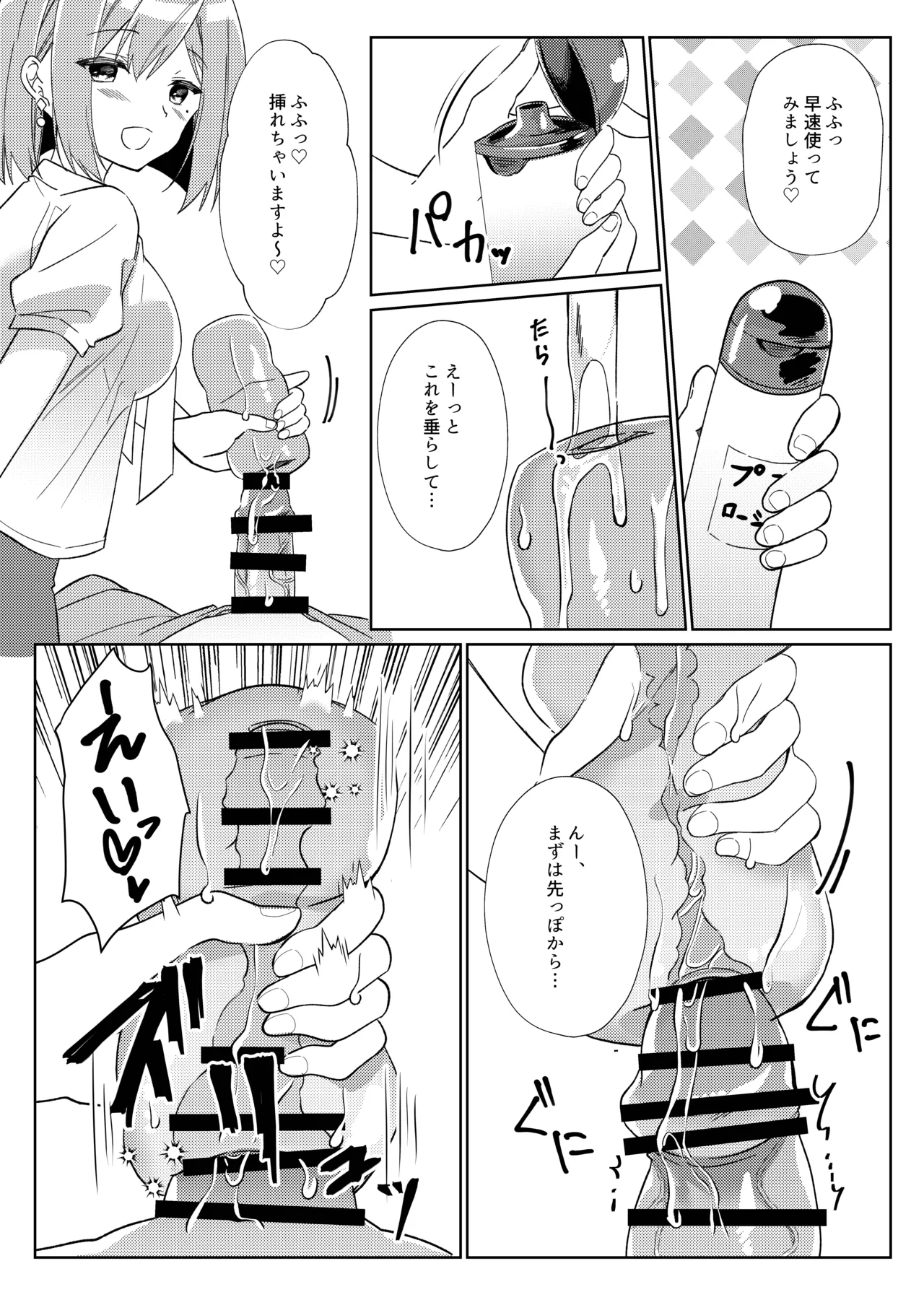 先生、進捗どうですか？ Page.27