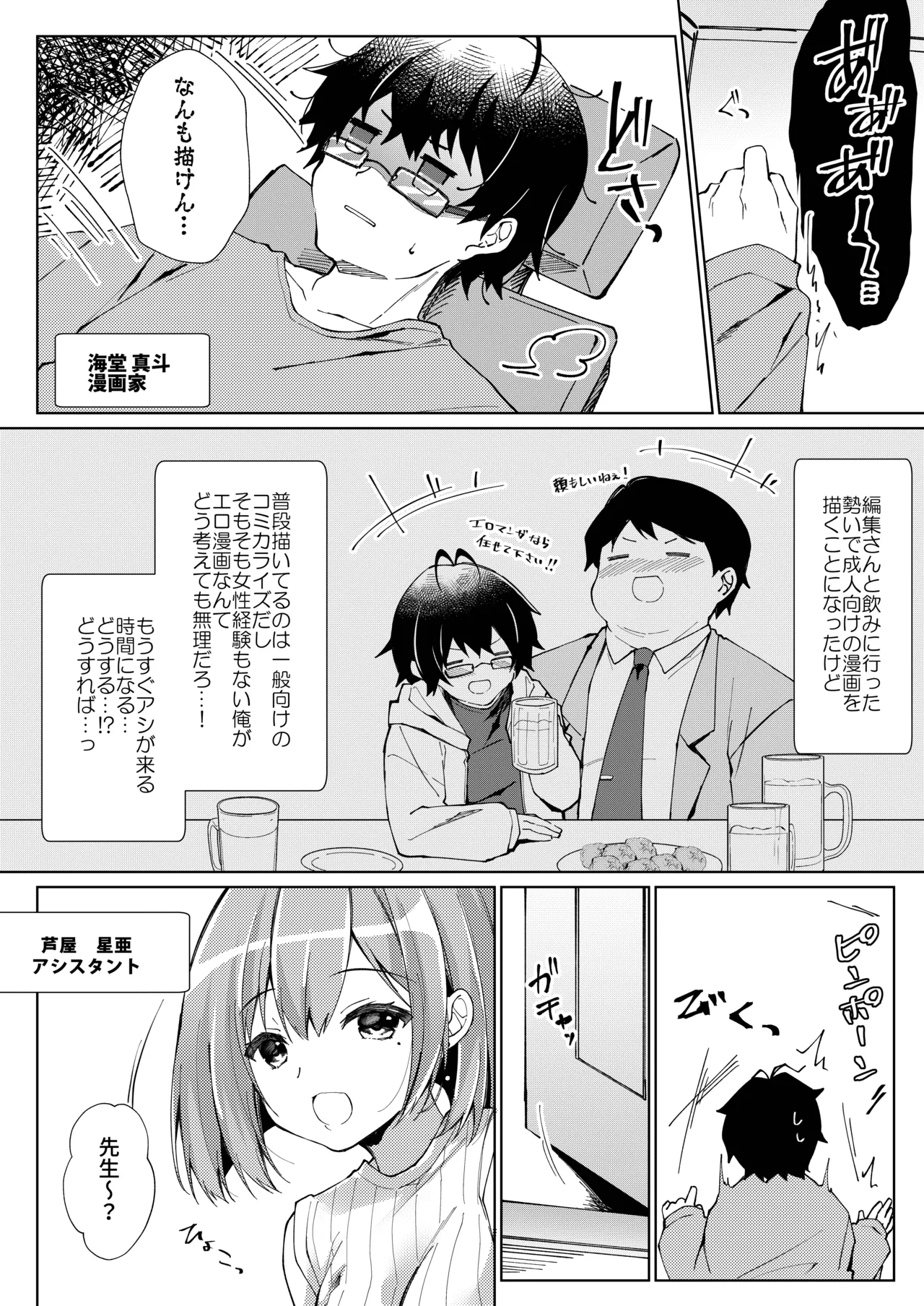 先生、進捗どうですか？ Page.3