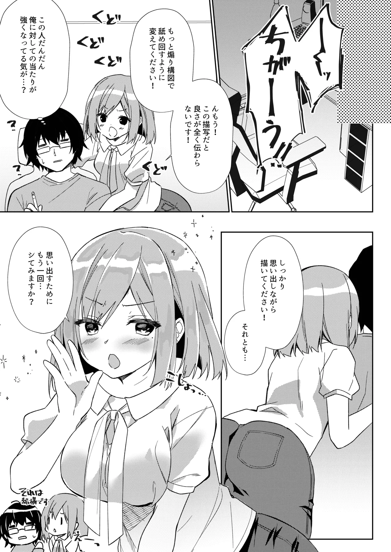先生、進捗どうですか？ Page.37