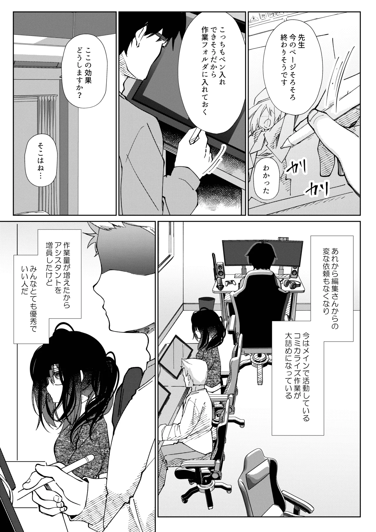 先生、進捗どうですか？ Page.38